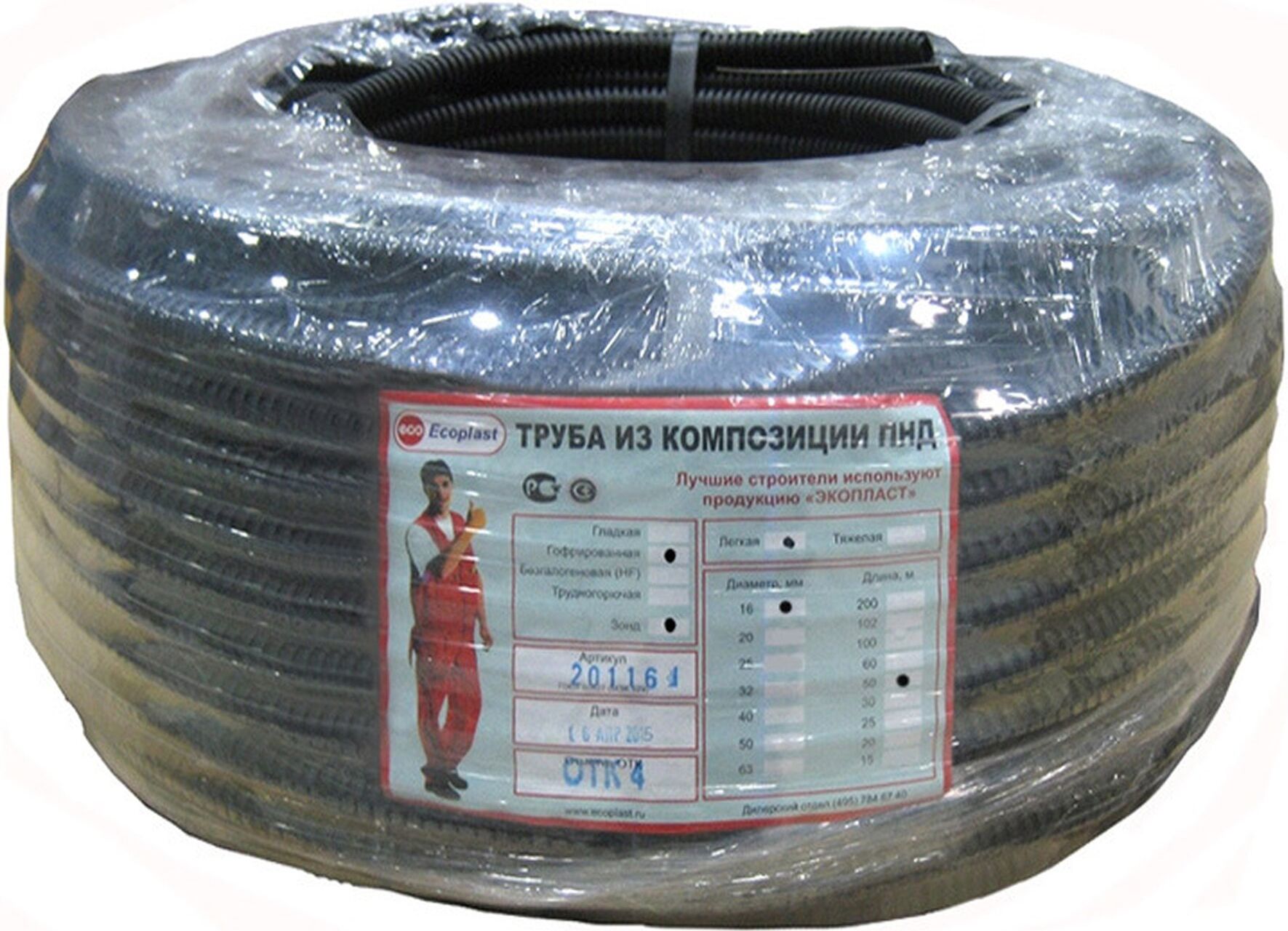 труба пнд гофрированная ø16 ecoplast 20116hf-gr. (25м. труба гладкая пнд 20с (100м) техническая. трубка гофр. труба пнд ecoplast.