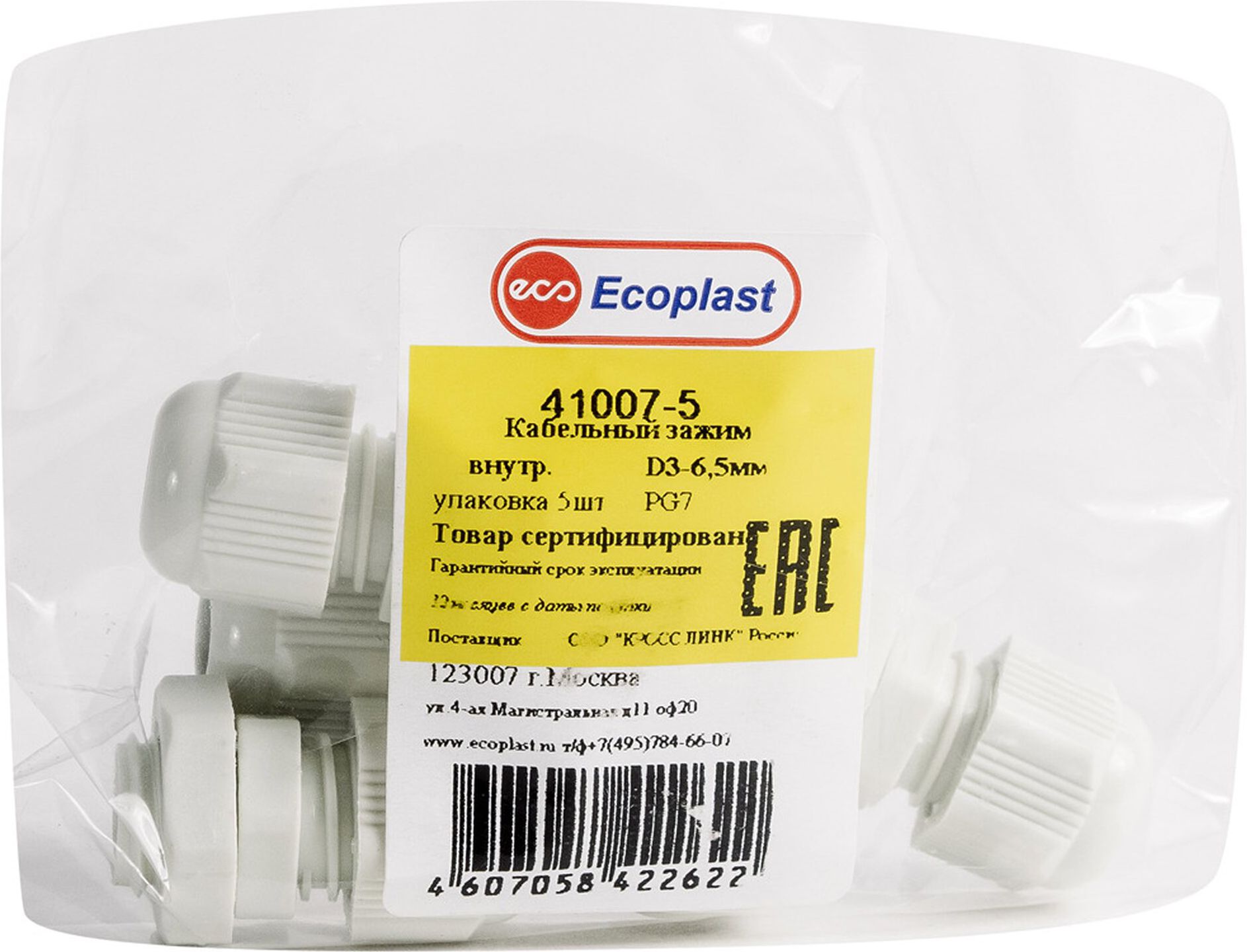 Изображение товара Кабельный зажим Ecoplast пластик открытый 9x2 см 9 см 5 шт