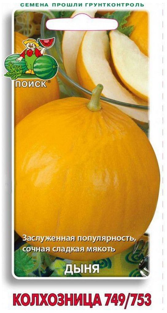 Изображение товара Семена Дыни ПОИСК Колхозница 15 шт