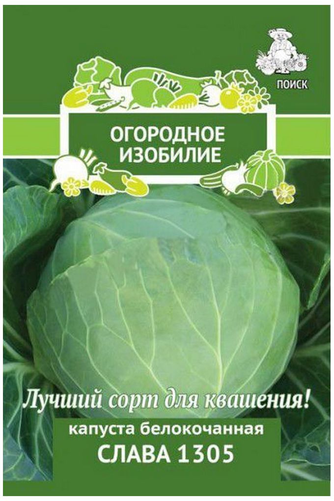 Изображение товара Семена Капусты ПОИСК Огородное изобилие Слава 1305 0,5 г