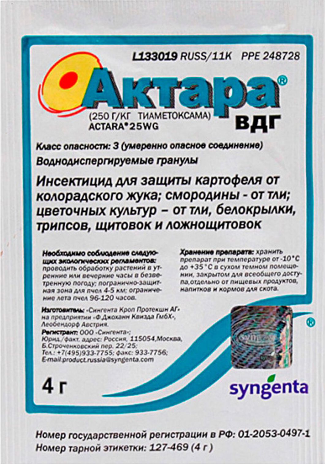 Изображение товара Средство защитное от вредителей Актара Avgust 4 г
