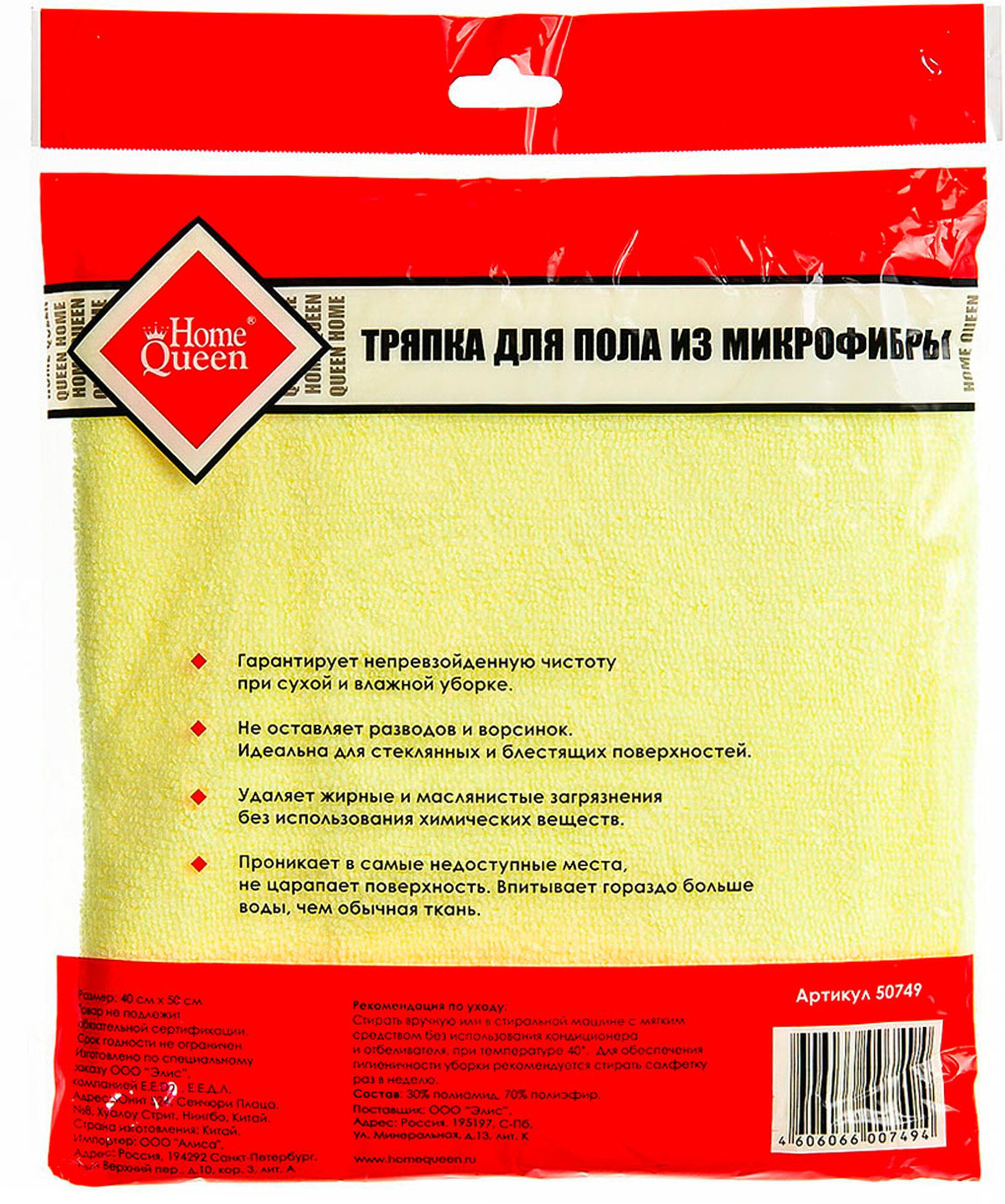 Изображение товара Тряпка для пола Home Queen 50х40 см