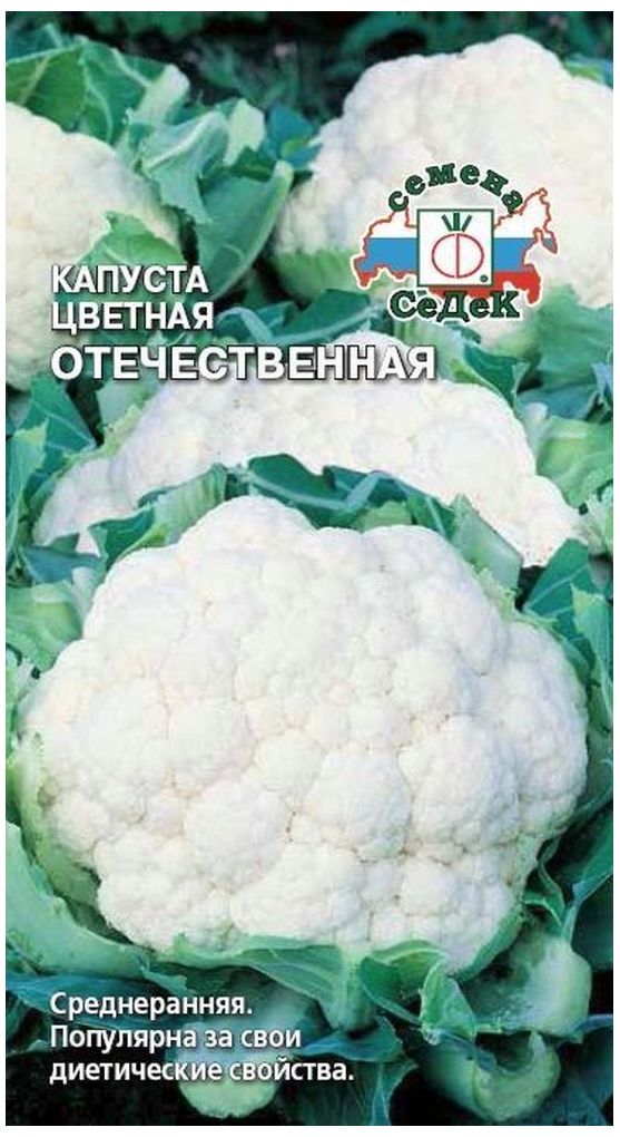 Изображение товара Семена Капусты СеДеК Отечественная 0,1 г