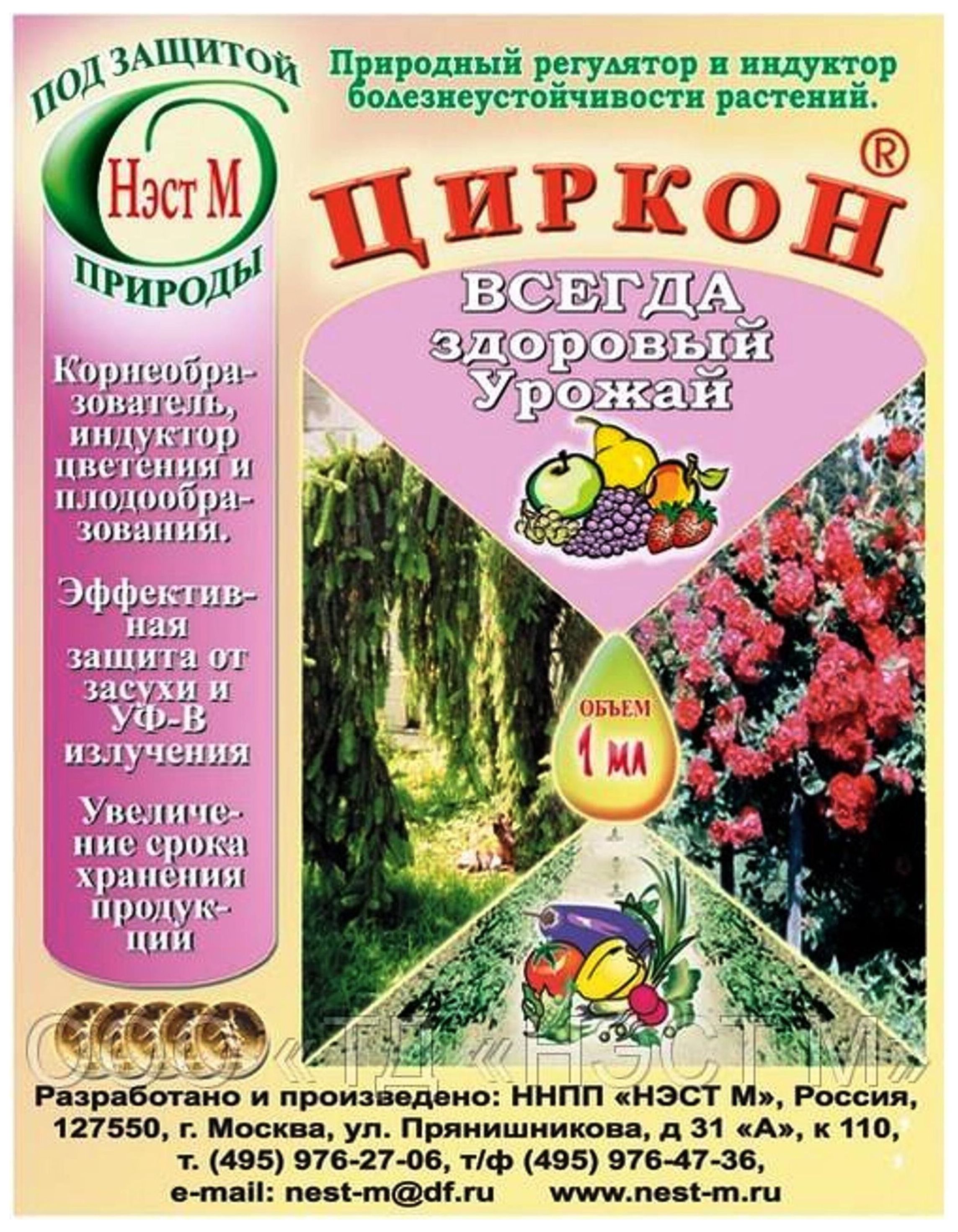 Изображение товара Стимулятор роста Циркон 1 мл
