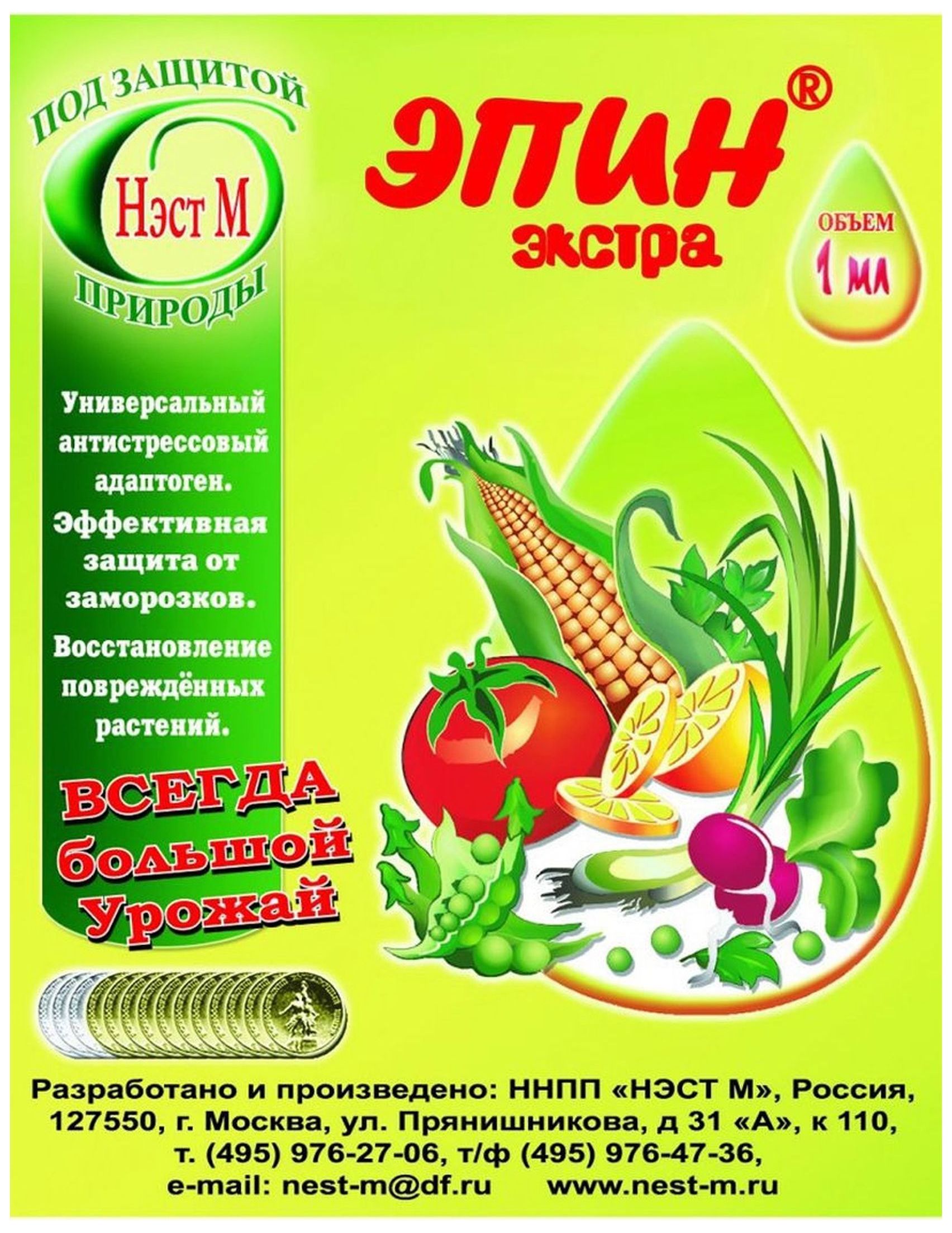Изображение товара Стимулятор роста минеральный Эпин-Экстра 1 мл