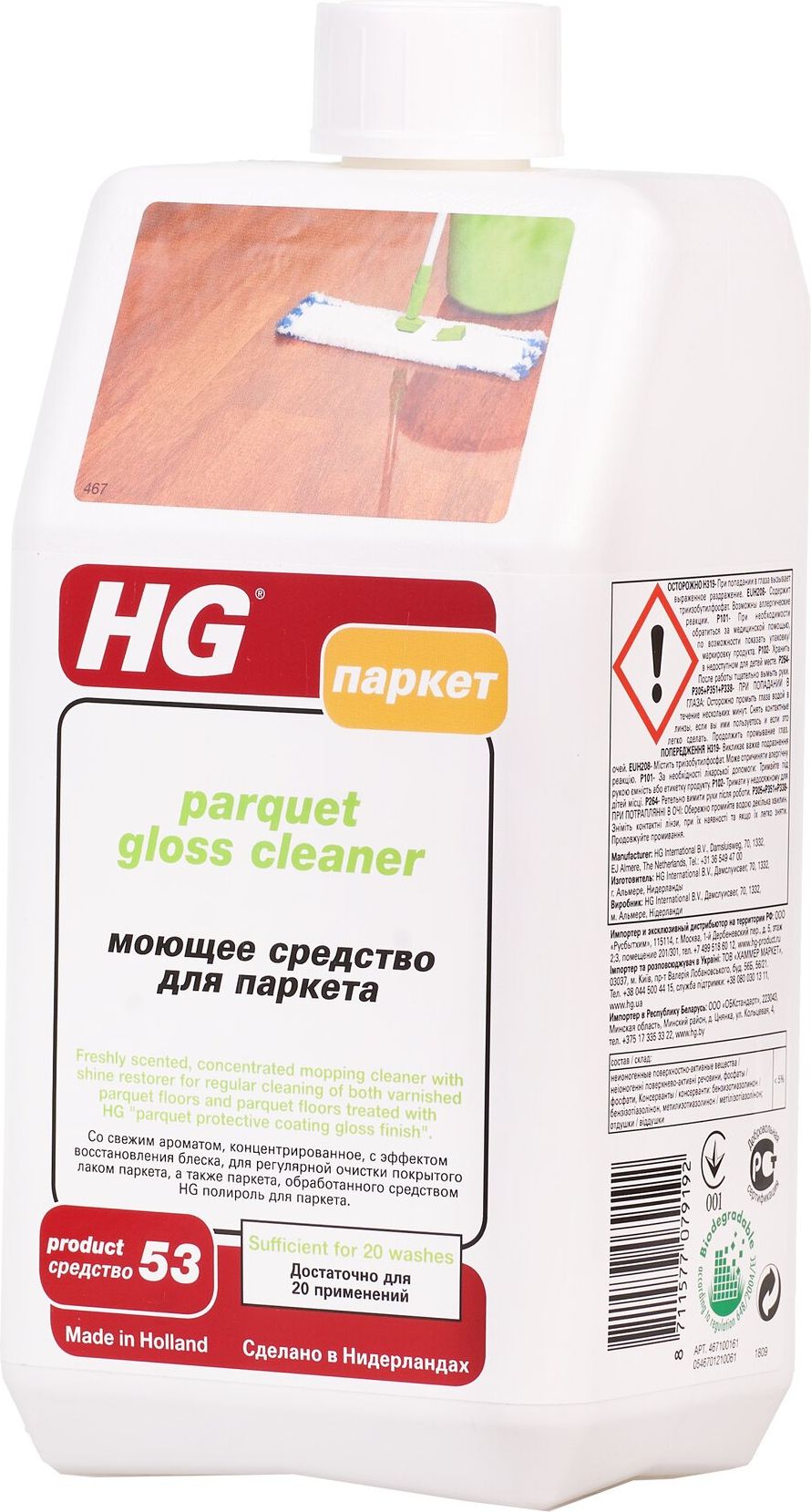 Изображение товара Средство для мытья паркета HG 1 л