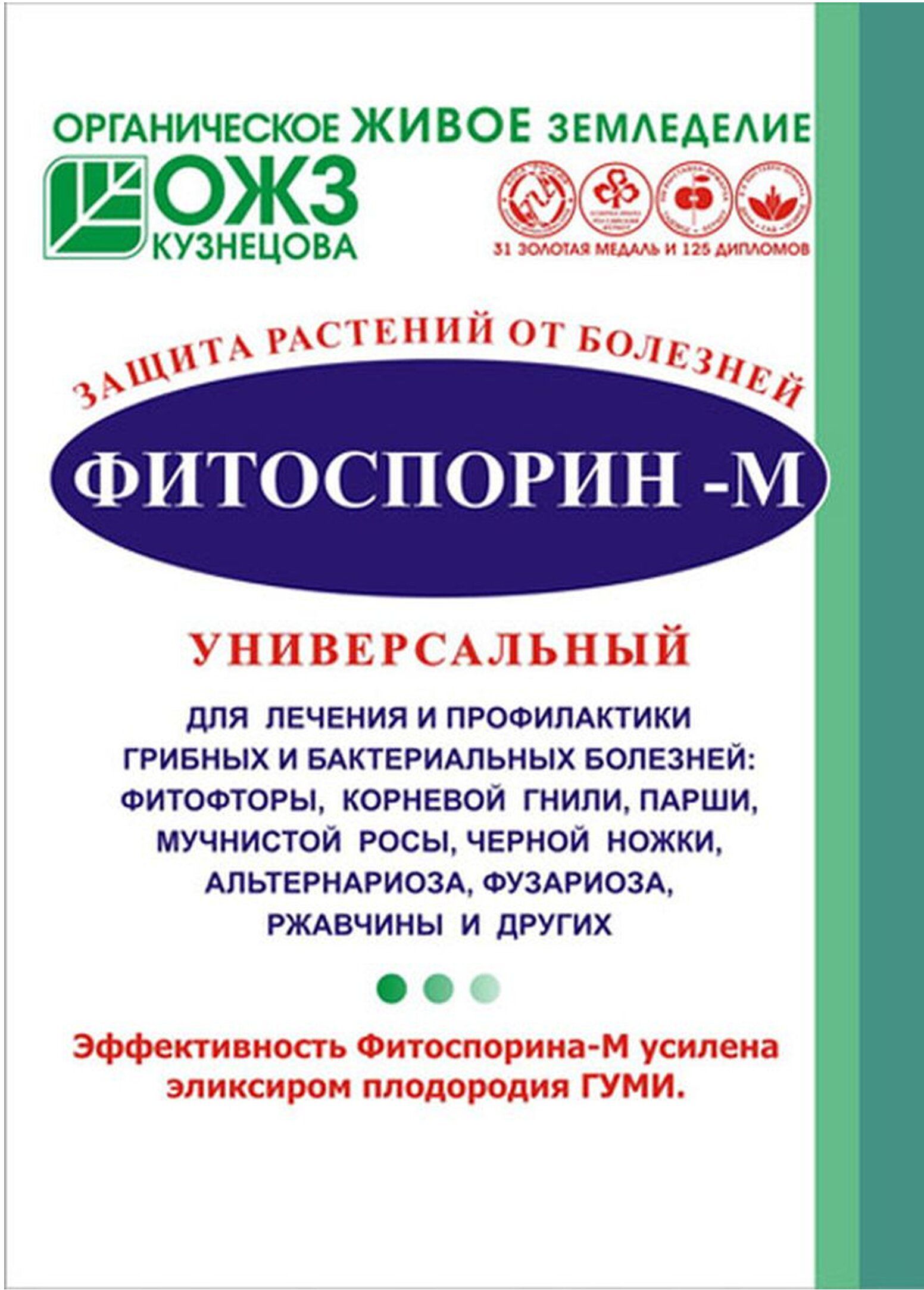 Изображение товара Средство защитное для растений ОЖЗ Кузнецова Фитоспорин-М Универсальный 10 г