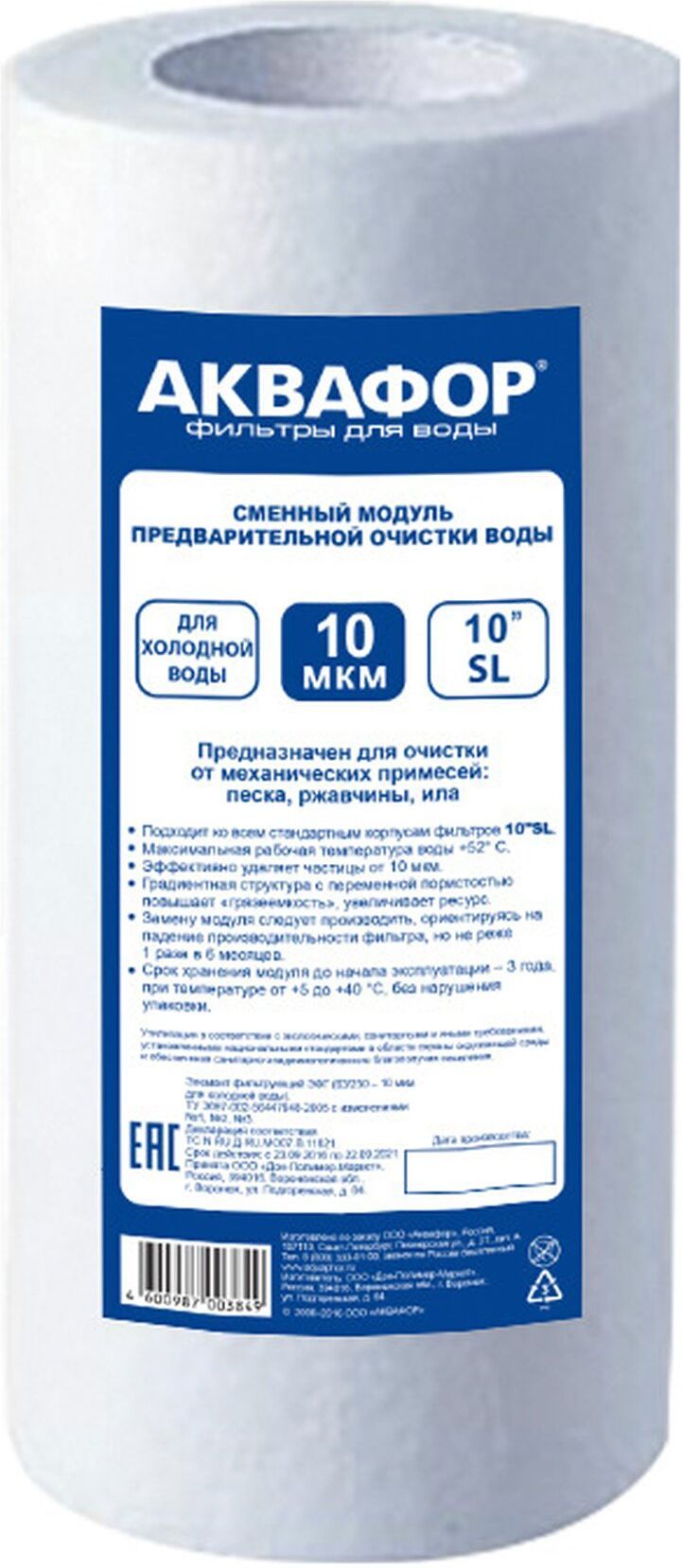 Изображение товара Сменный модуль АКВАФОР ЭФГ 112/250 10 мкм х/в