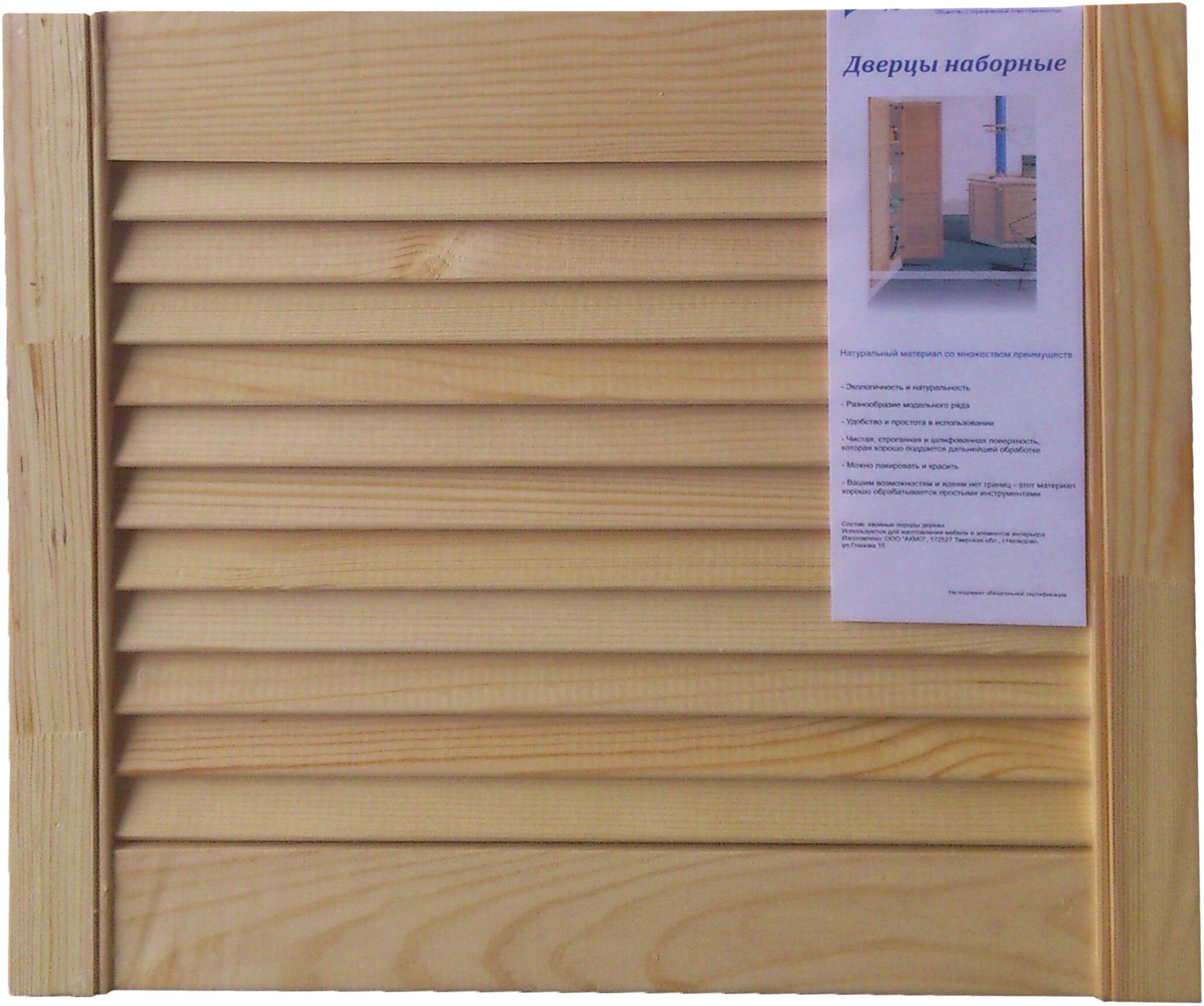 Изображение товара Дверца жалюзийная 715х494х20 мм ель сорт А