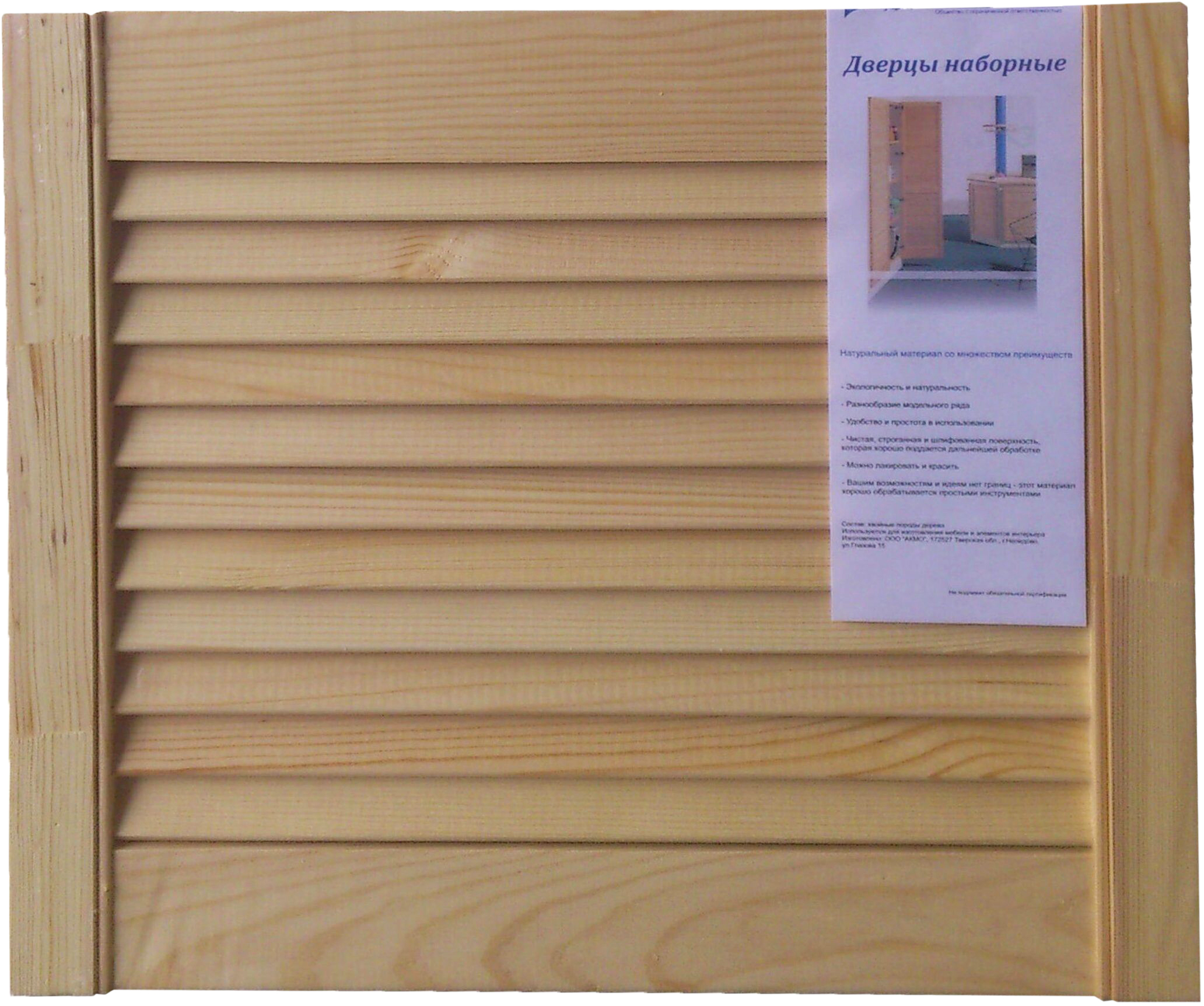 Изображение товара Дверца жалюзийная 715х594х20 мм из ели сорта А