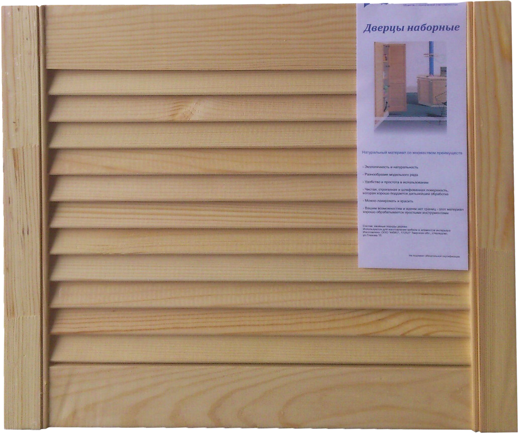 Изображение товара Дверца жалюзийная 850х594х20 мм из ели сорта А