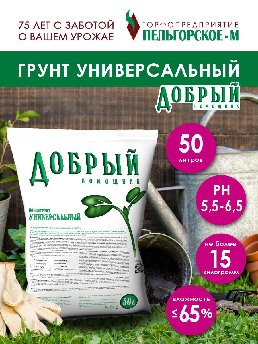 Изображение товара Грунт универсальный Добрый помощник 50 л