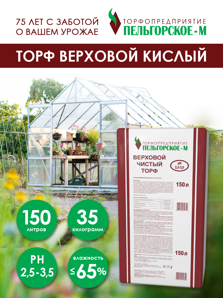 Изображение товара Торф верховой сфагновый Пельгорское-М 150 л, pH 2,5-3,5