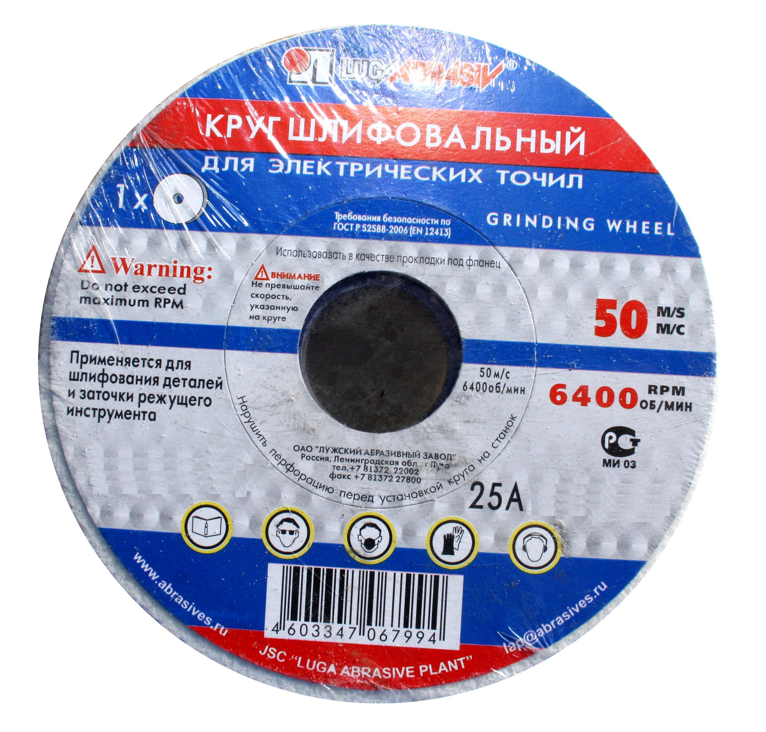 Изображение товара Диск шлифовальный Луга Абразив 150х20х32 25А 40 К.L 40 см