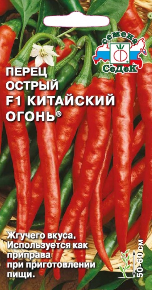 Изображение товара Семена Перец Китайский огонь F1 СеДеК 0,2 г