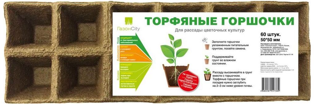 Изображение товара Горшки ГазонCity 5х5 см торфяные коричневые для рассады