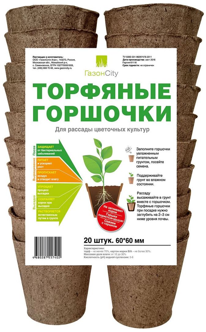 Изображение товара Горшки ГазонCity d6 см торфяные коричневые