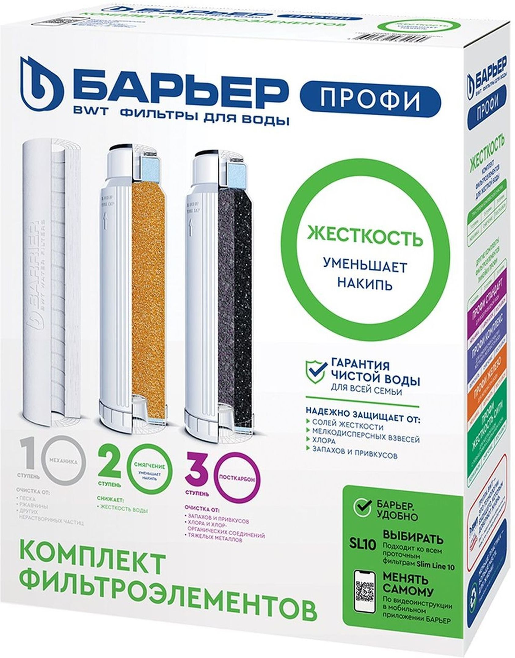 Изображение товара Комплект сменных картриджей Барьер ПРОФИ Hard для трехступенчатых систем водоочистки