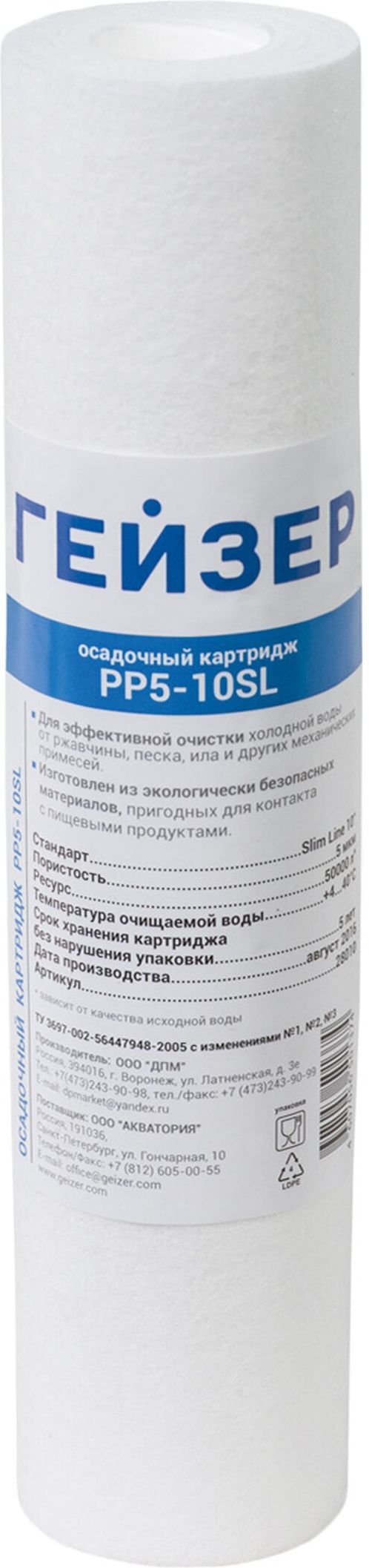 Изображение товара Картридж Гейзер РР 5-10SL
