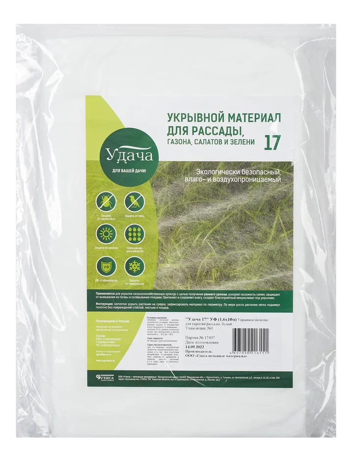 Изображение товара Укрывной материал Удача 17 г/кв. м 1,6х10 м