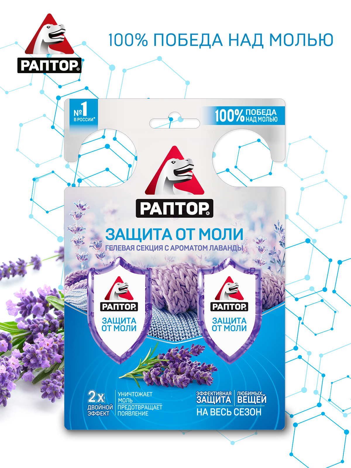 Изображение товара Гель от моли РАПТОР 30 г 2 шт защита от вредителей с ароматом лаванды