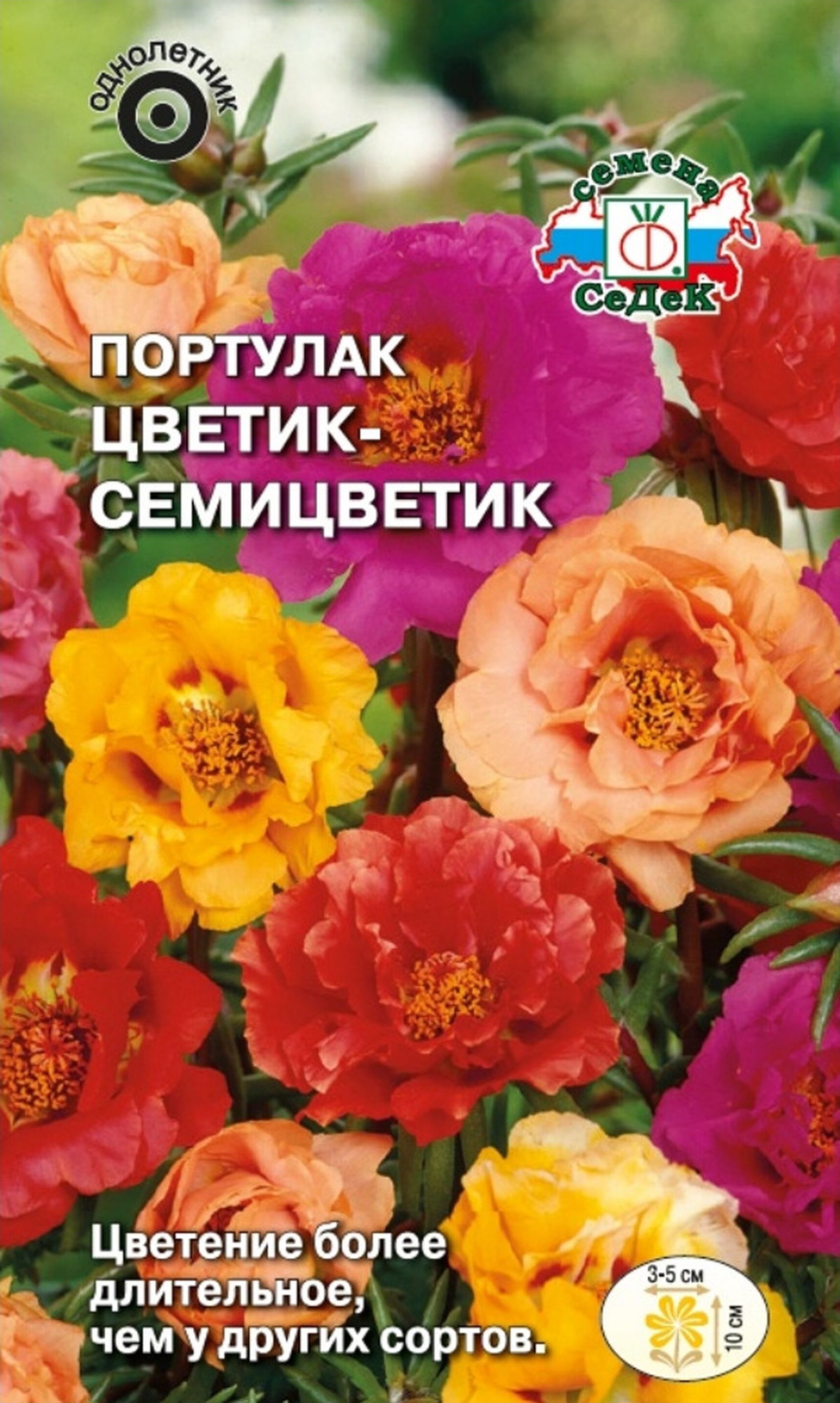 Семена рассады однолетних цветов СеДеК Семена Портулака СеДеК Цветик-семицветик 3 г
