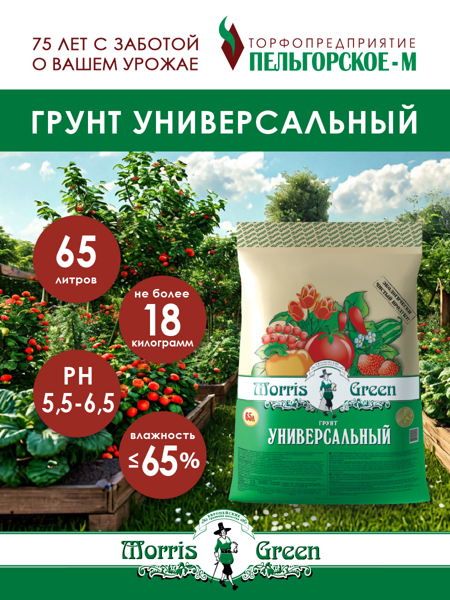 Изображение товара Грунт универсальный Morris Green 65 л