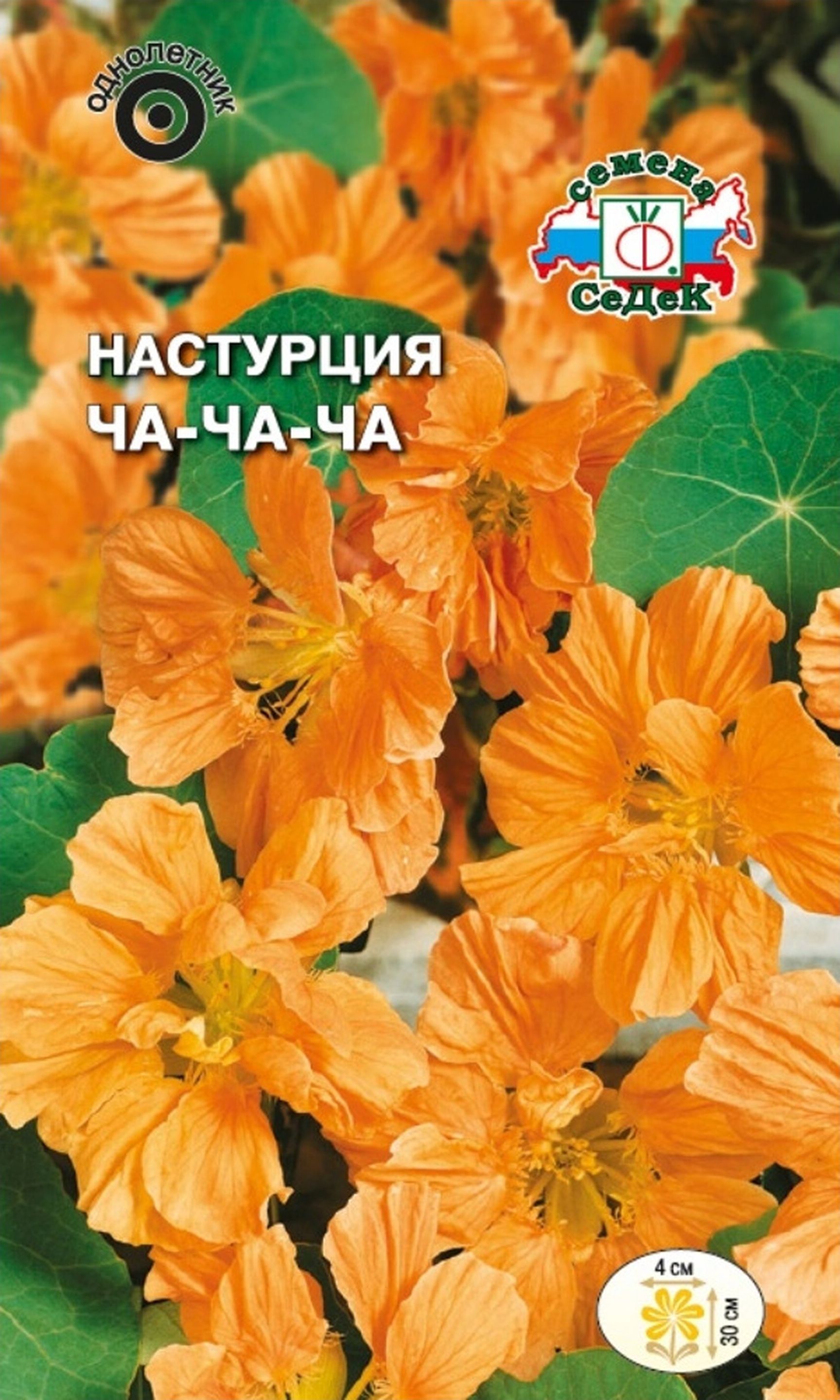 Изображение товара Семена Настурции СеДеК Ча-Ча-Ча 3 г