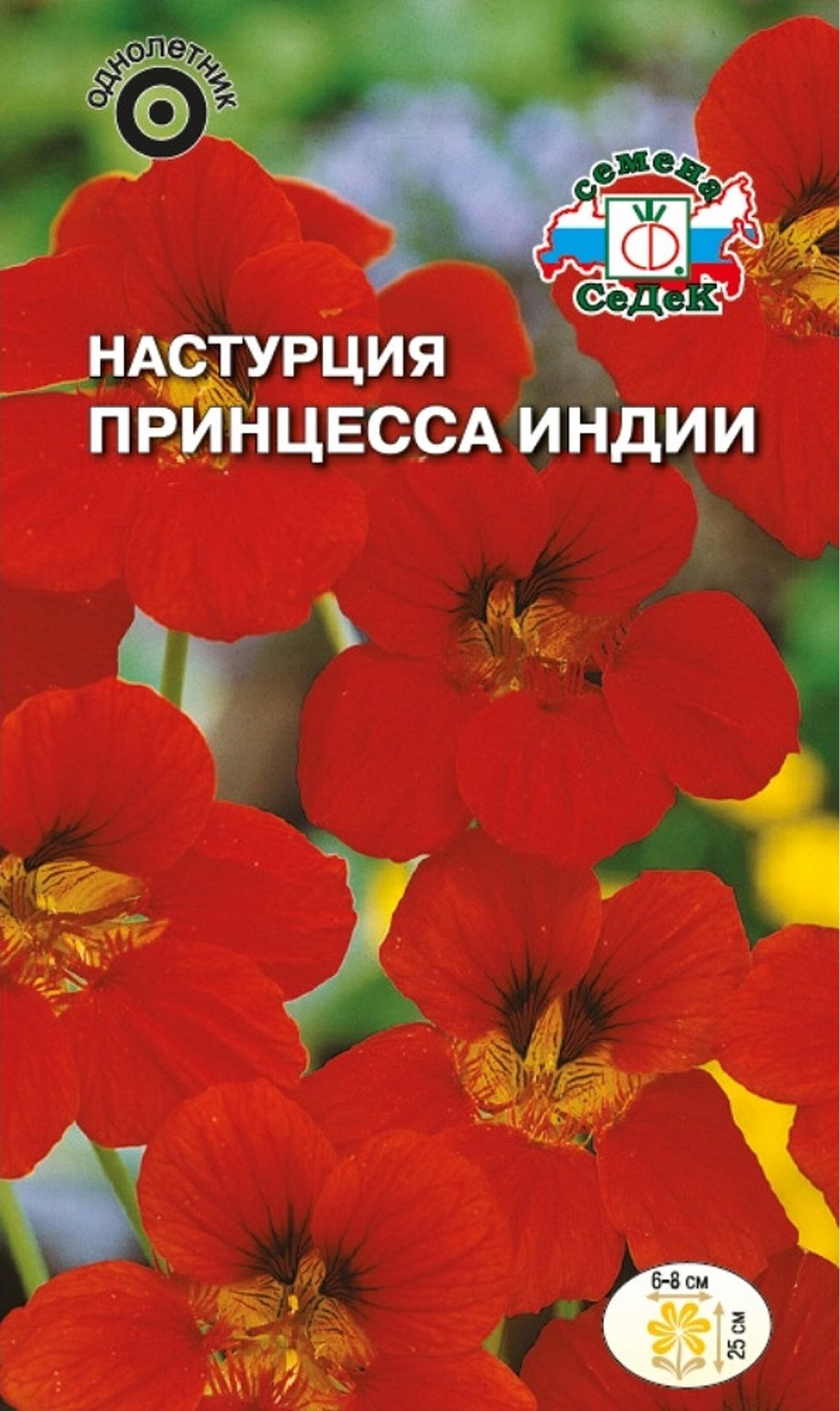 Изображение товара Семена Настурции СеДеК Принцесса Индии 1 г