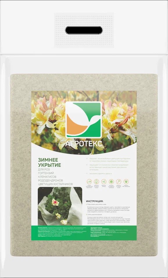 Изображение товара Укрытие зимнее агротекс для цветущих кустарников иглопробивной мат. 200 г/м2, 2м*10м