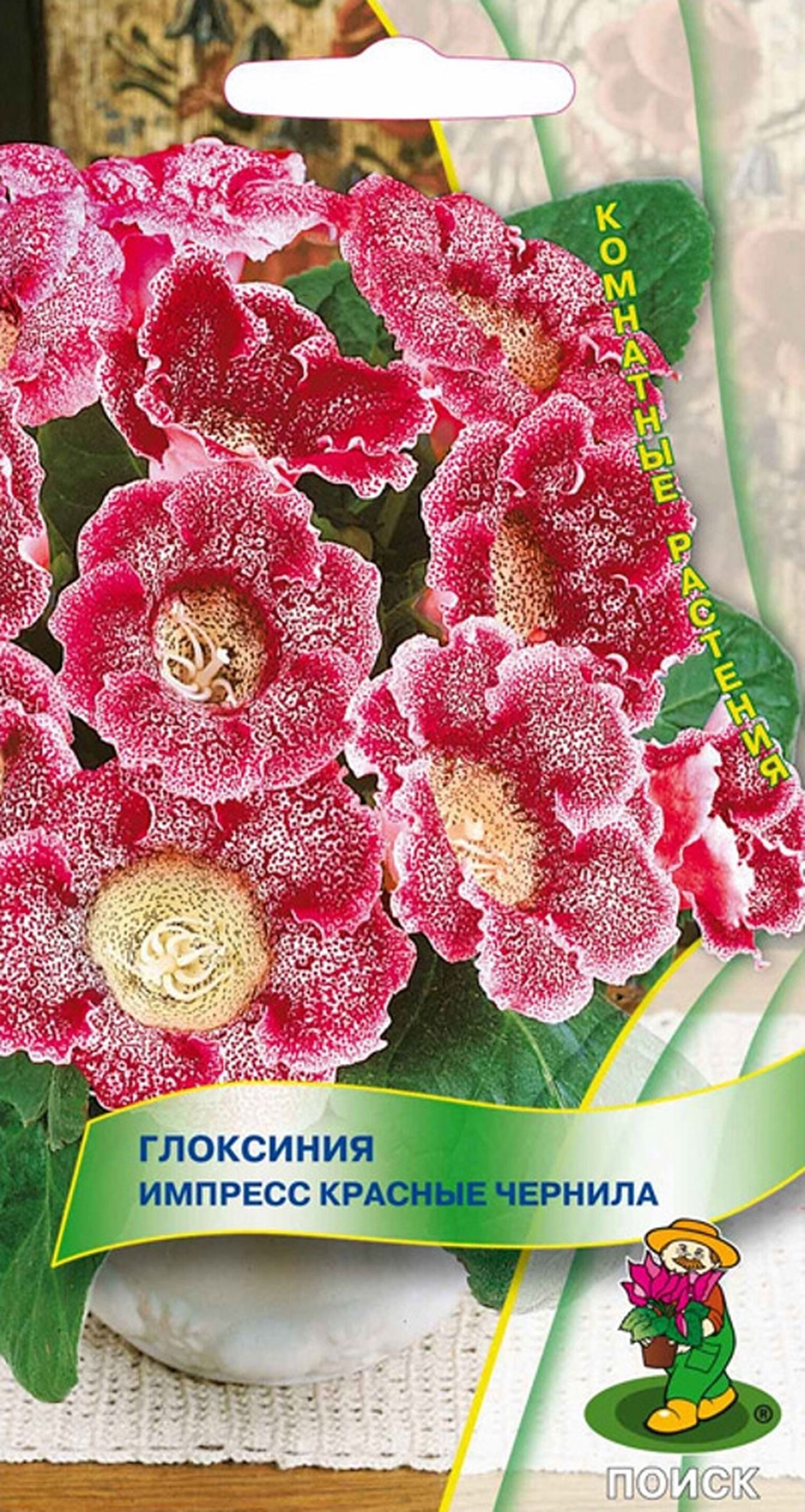 Изображение товара Семена Глоксинии ПОИСК Импресс Красные чернила 5 шт