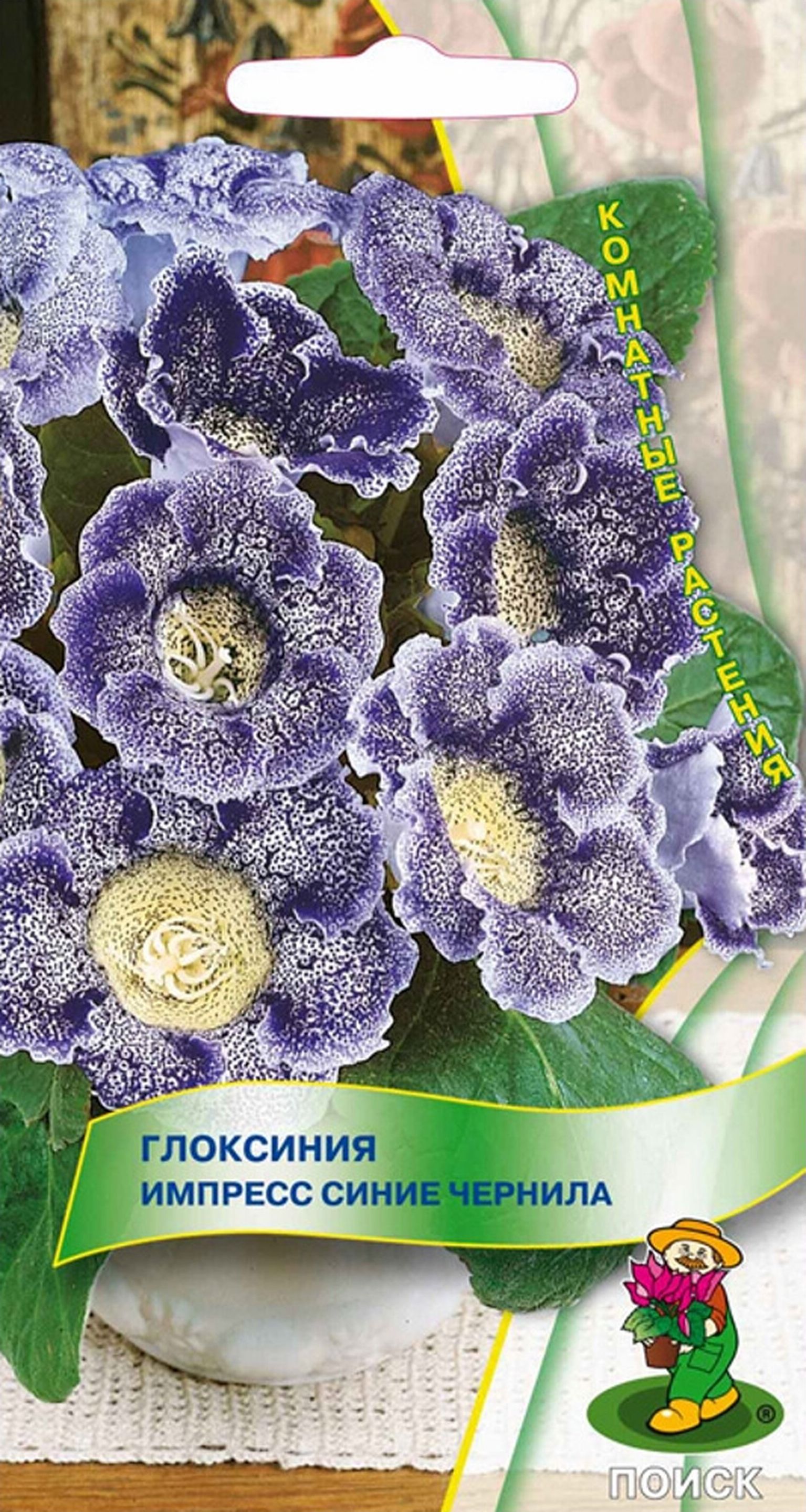 Изображение товара Семена Глоксинии ПОИСК Импресс Синие чернила 5 шт