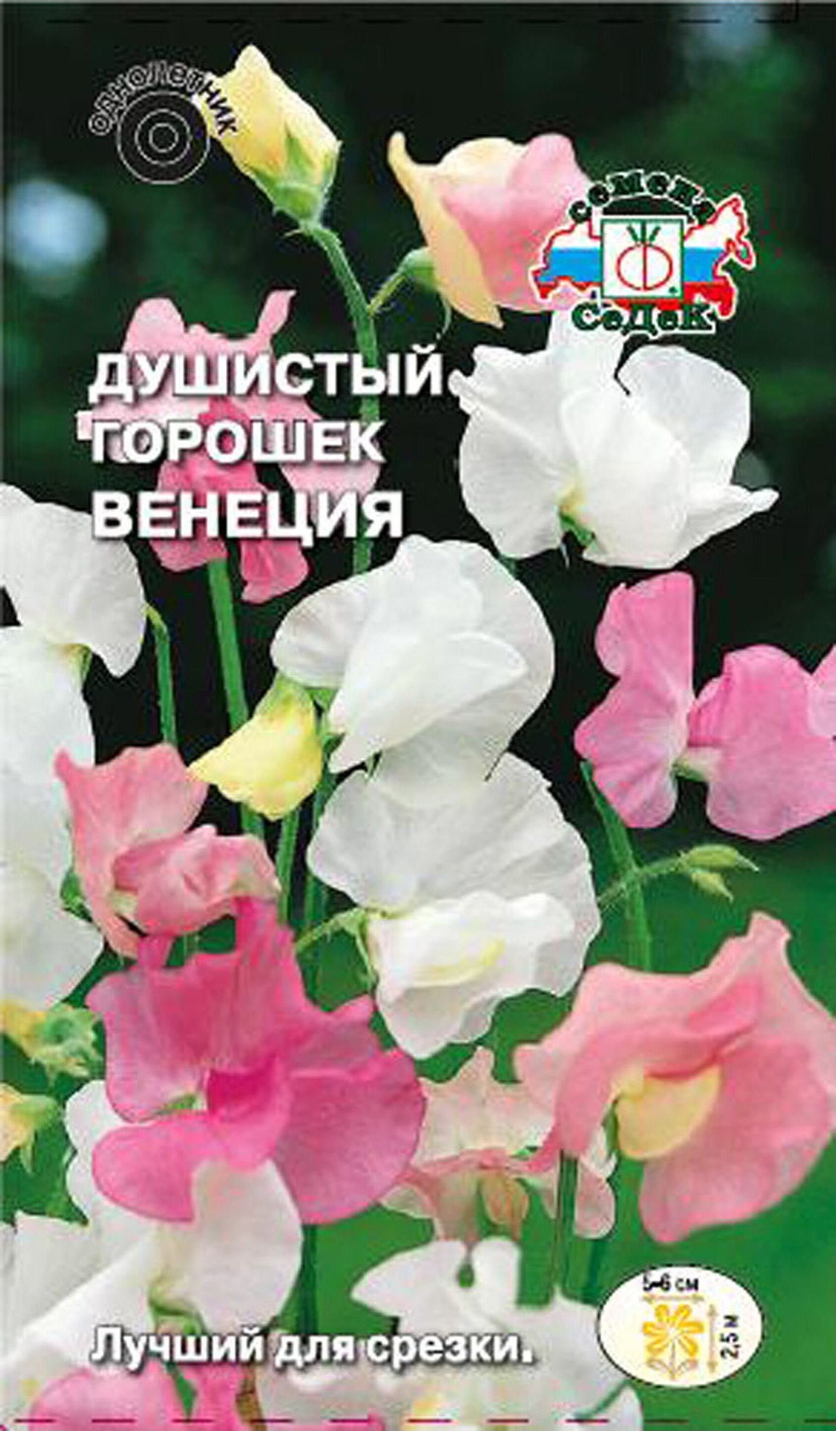 Изображение товара Семена Душистого горошка СеДеК Венеция 1 г