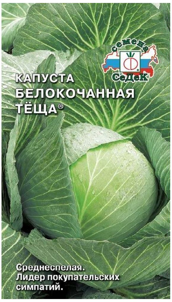 Изображение товара Семена Капусты СеДеК Теща белокочанная 0,5 г