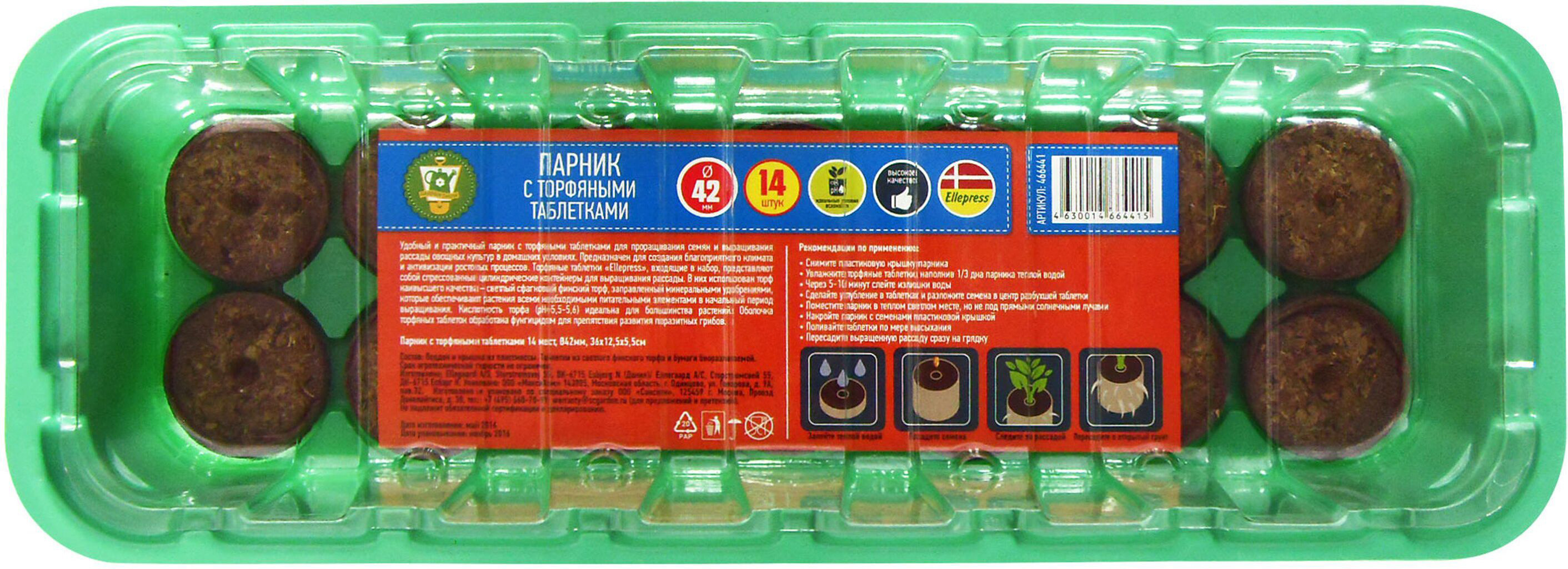 Изображение товара Мини-парник GARDEN SHOW 14 ячеек с поддонном