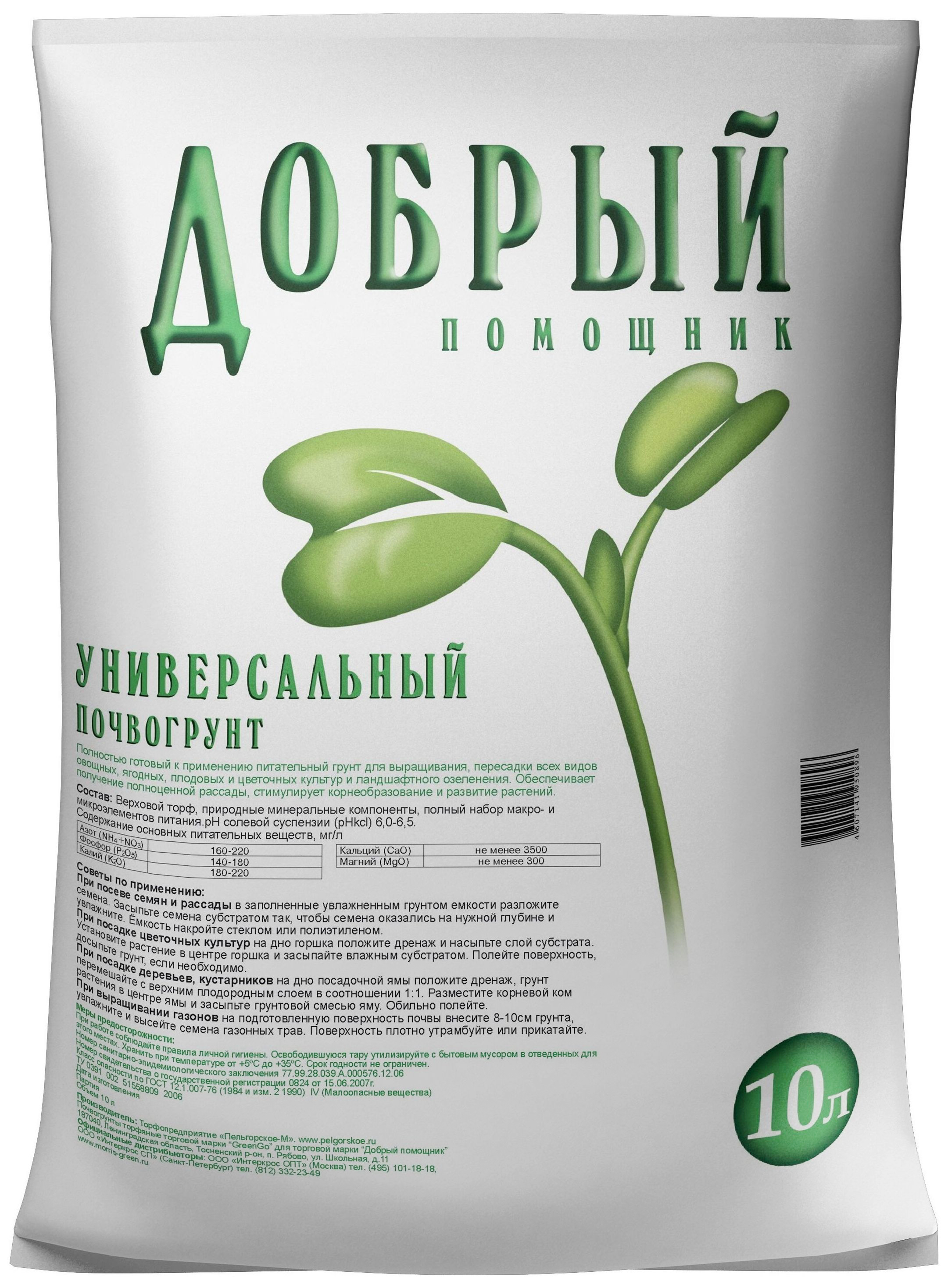 Изображение товара Грунт универсальный Добрый помощник 10 л