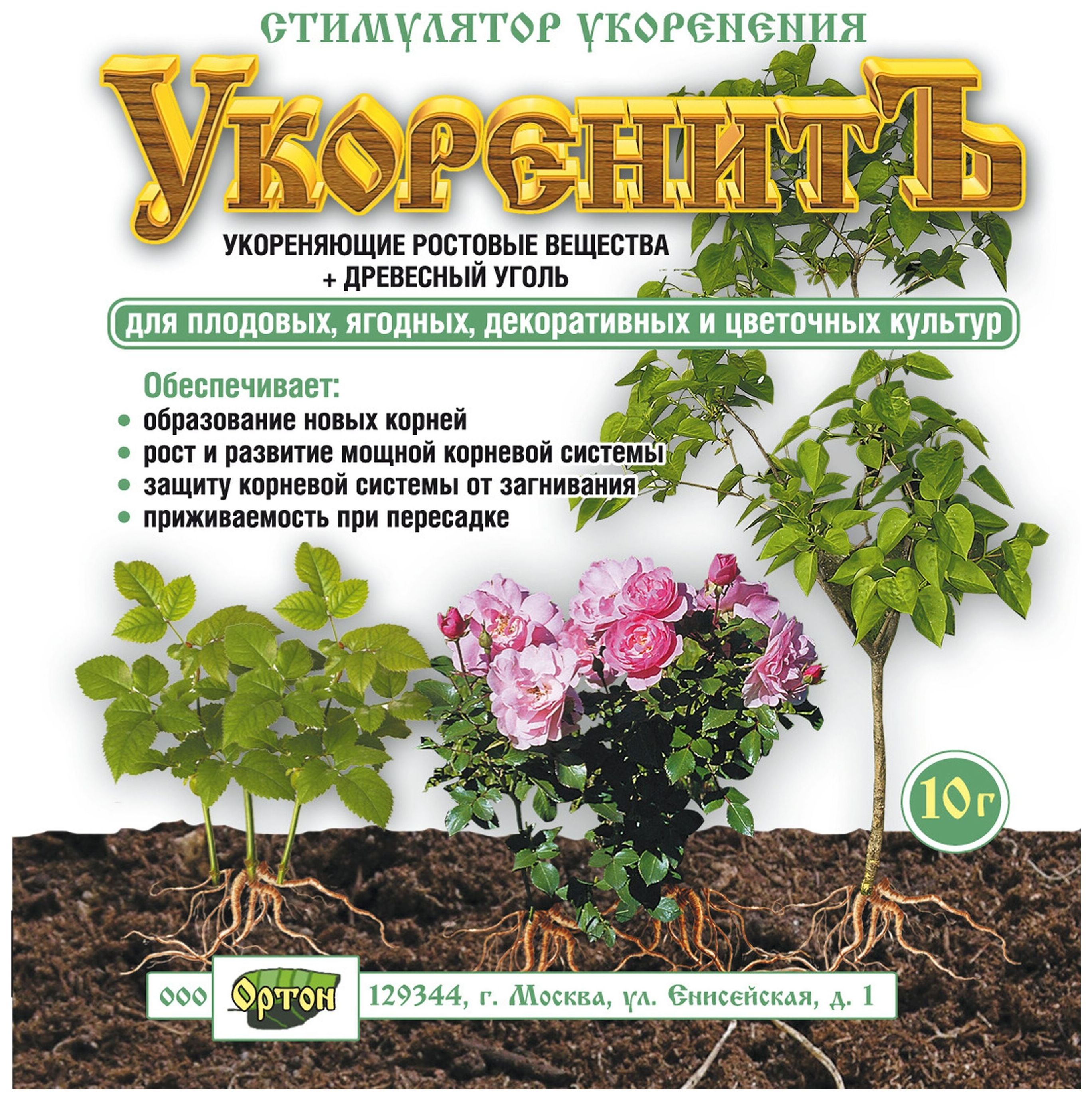 Изображение товара Стимулятор корнеобразующий Ортон Укоренитъ 10 г