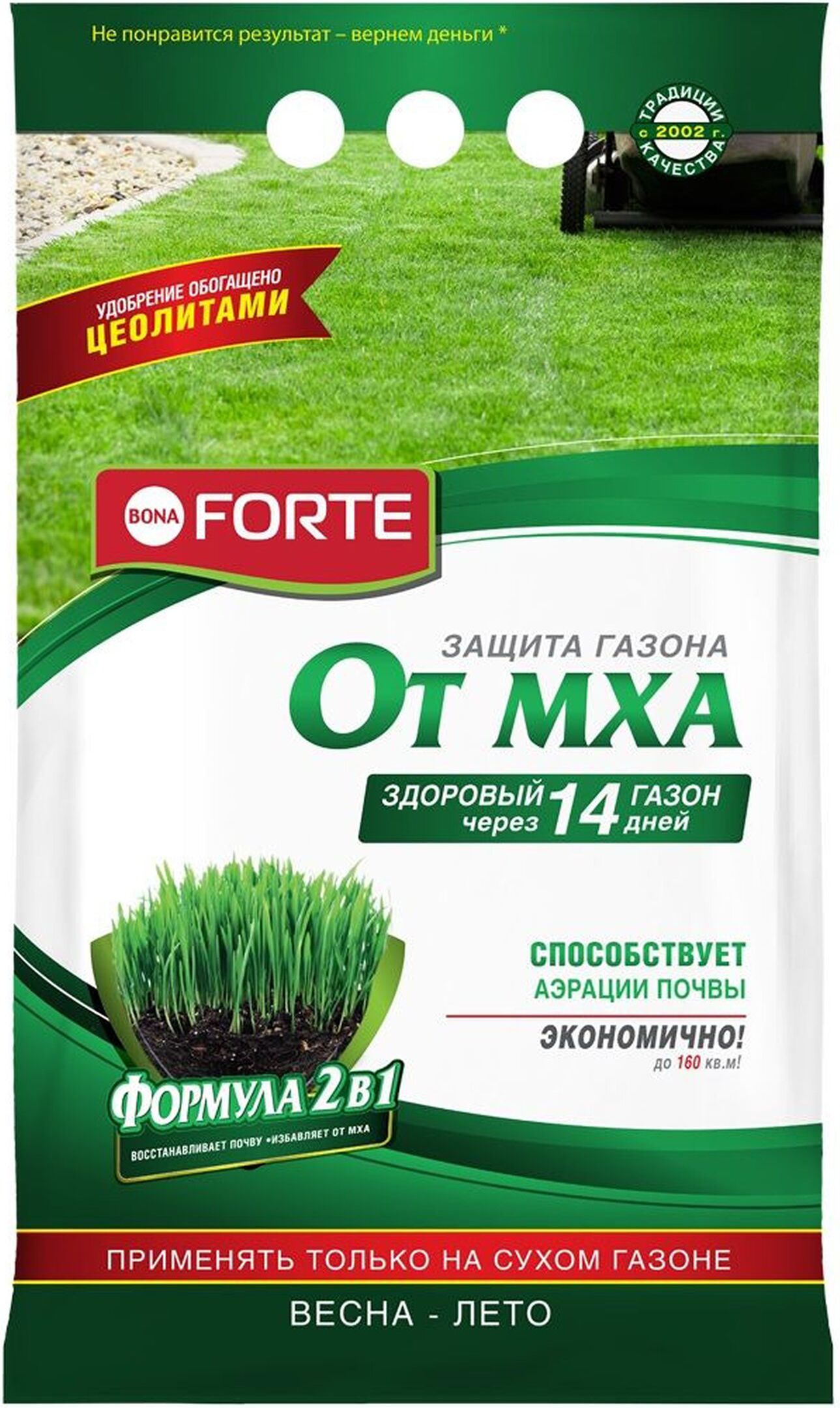 Изображение товара Удобрение газонное с защитой от мха BONA FORTE 5 кг
