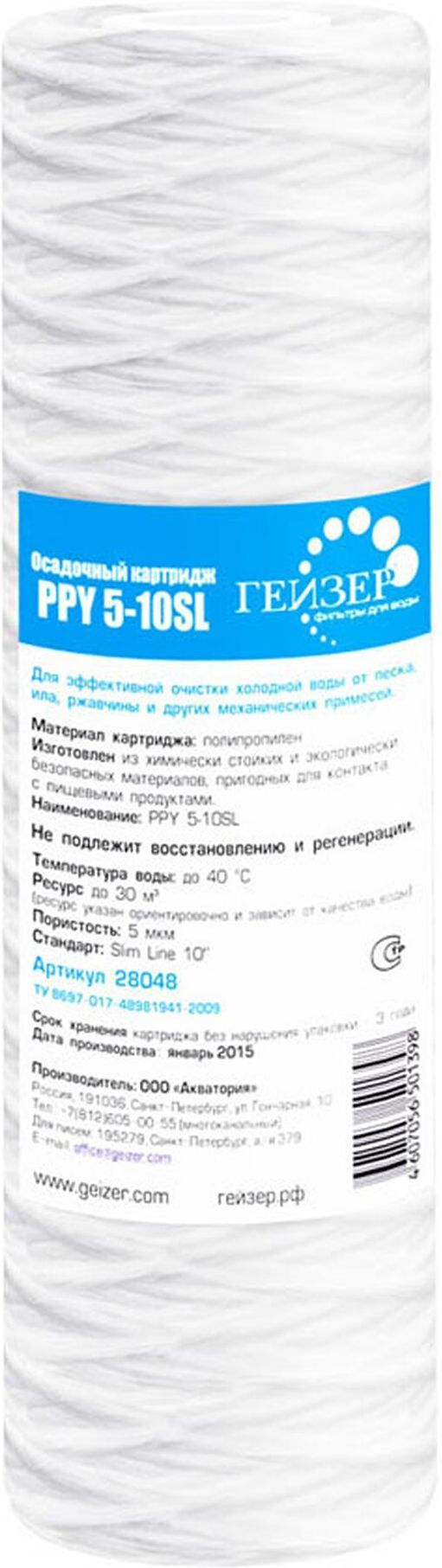 Изображение товара Картридж Гейзер PPY 10 -10SL для механической очистки холодной воды 10 мкм