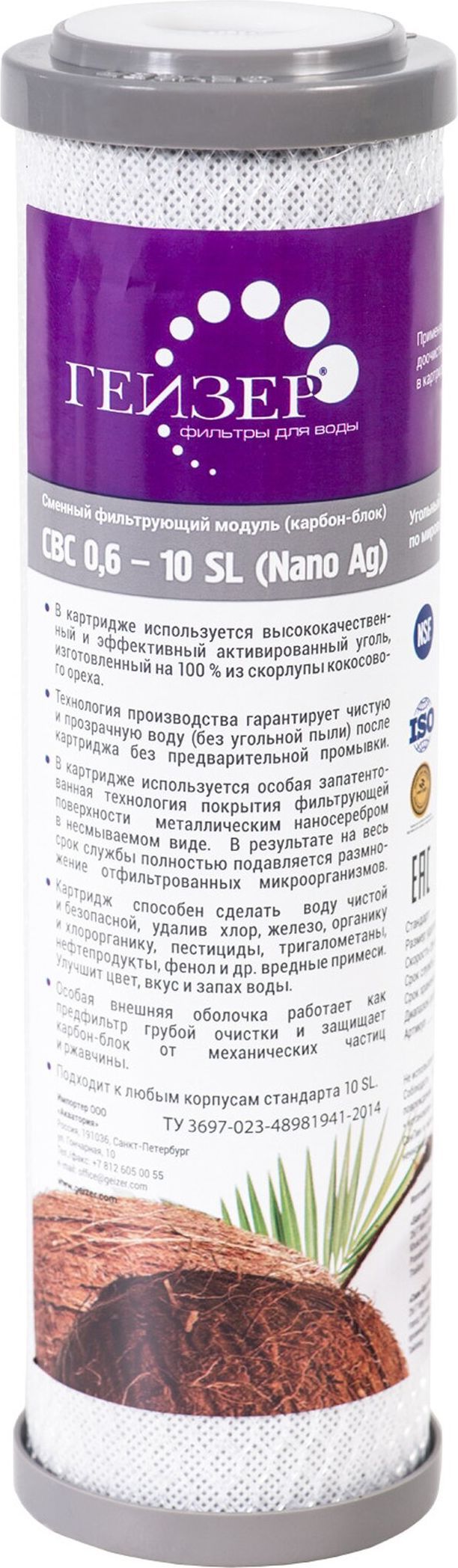 Изображение товара Картридж угольный Гейзер CBC Ag 0,6-10SL для очистки воды