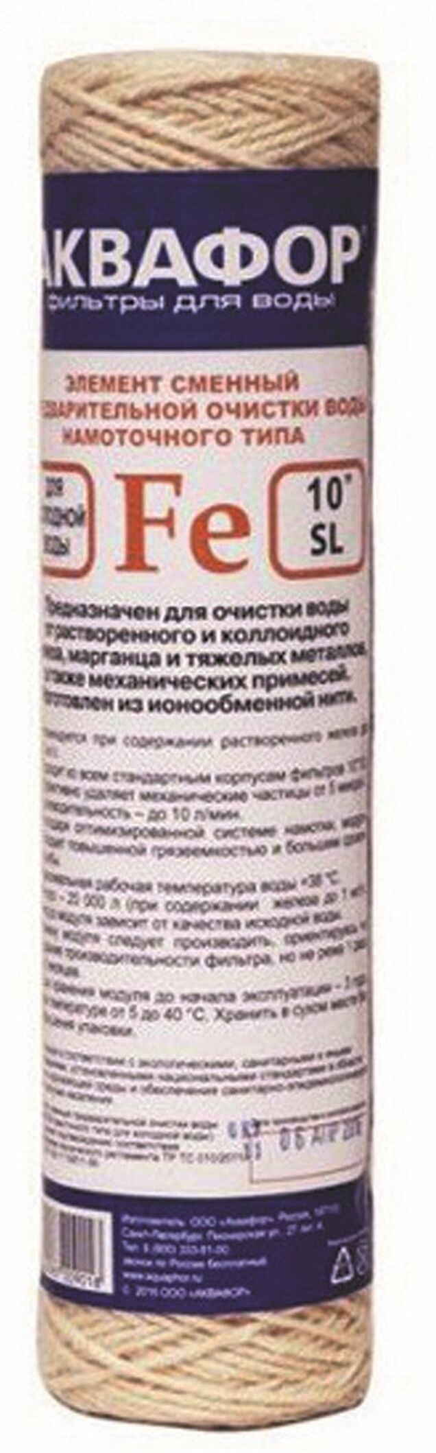 Изображение товара Сменный модуль АКВАФОР FE 63/250 Н 10" SL для очистки воды 10" фильтры