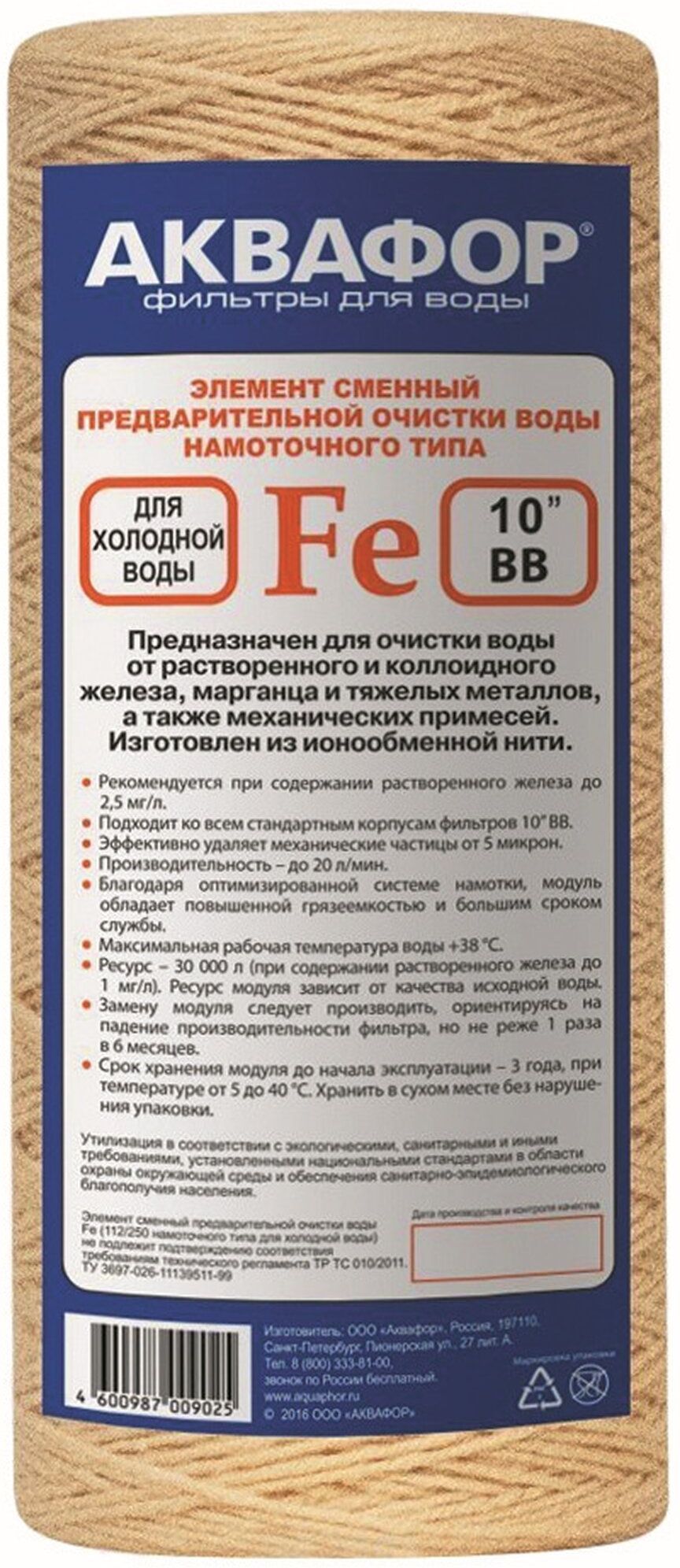 Изображение товара Сменный модуль АКВАФОР FE 112/250Н 10 ВВ для очистки воды