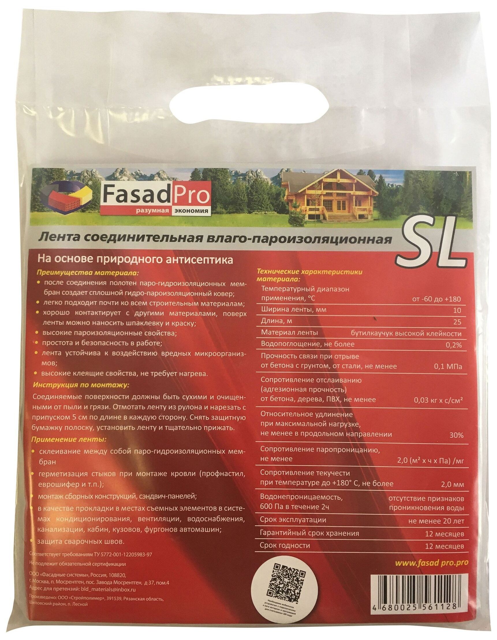 Изображение товара Соединительная лента FasadPro SL 10 мм x 25 м серая