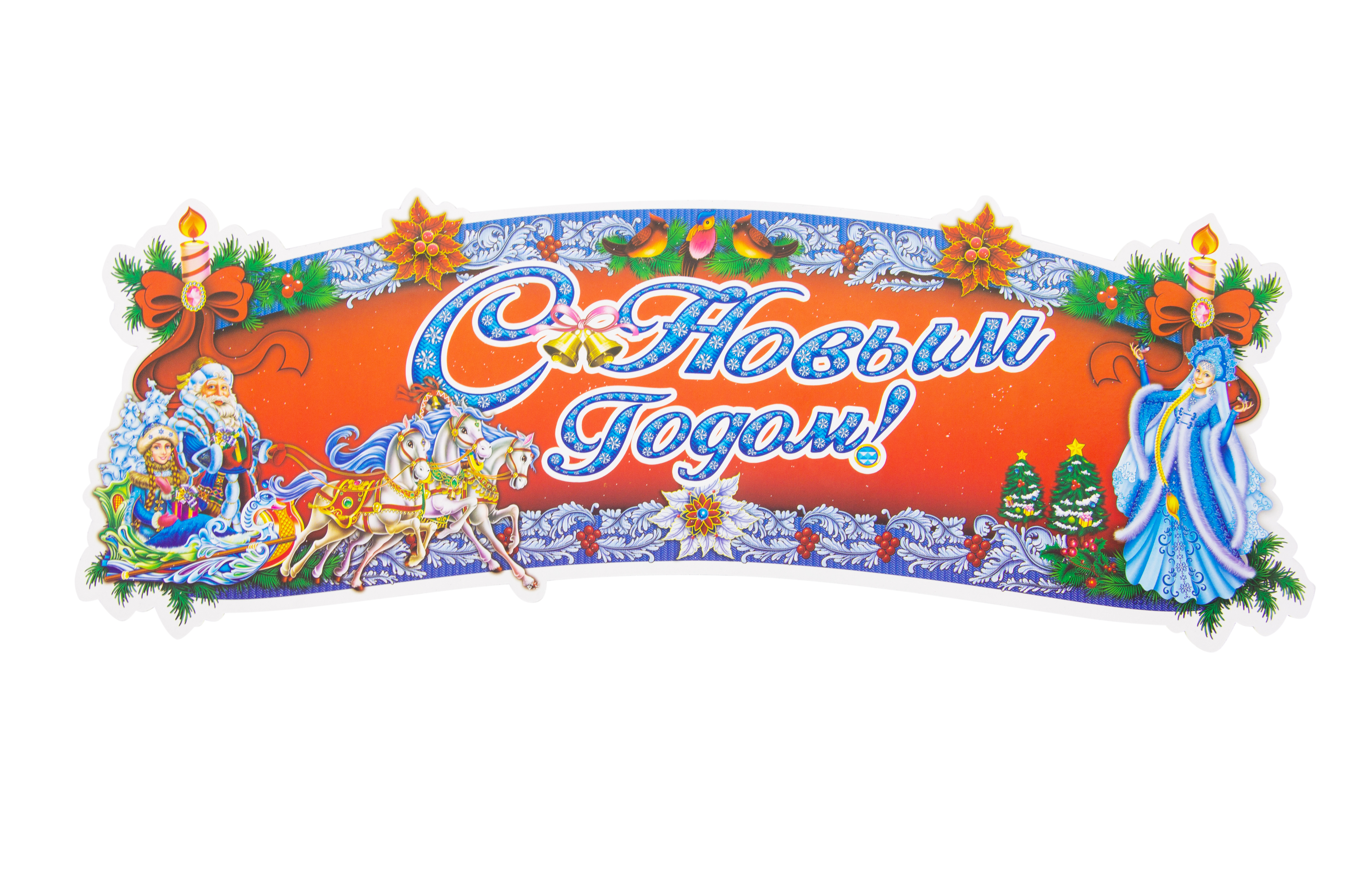 Изображение товара Новогодний баннер наклейка на окно 65х21 см С Новым Годом