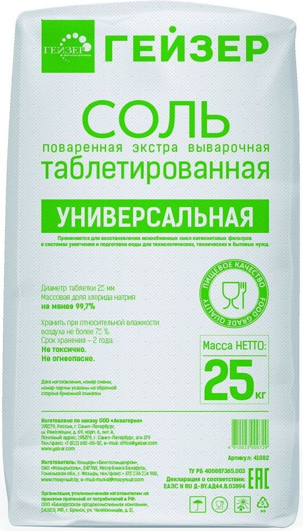 гейзер соль таблетированная 25 кг. соль таблетированная импортная гейзер bsk турция 25 кг. 41052 соль гейзер. гейзер соль таблетированная 25 кг. леруа соль таблетированная 25.
