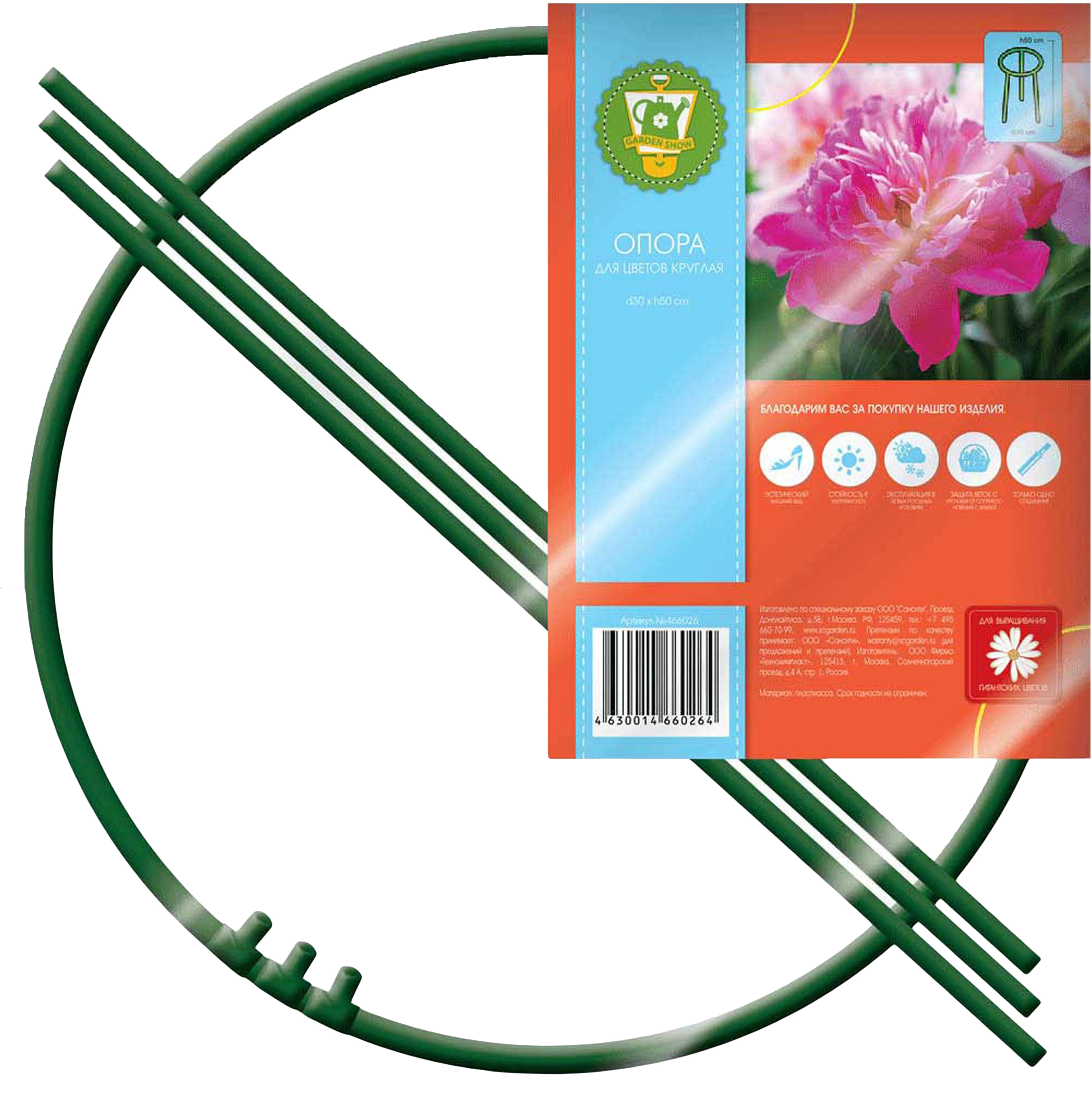 Изображение товара Опора круглая GARDEN SHOW АБС-пластик 30х50х30 см зеленая