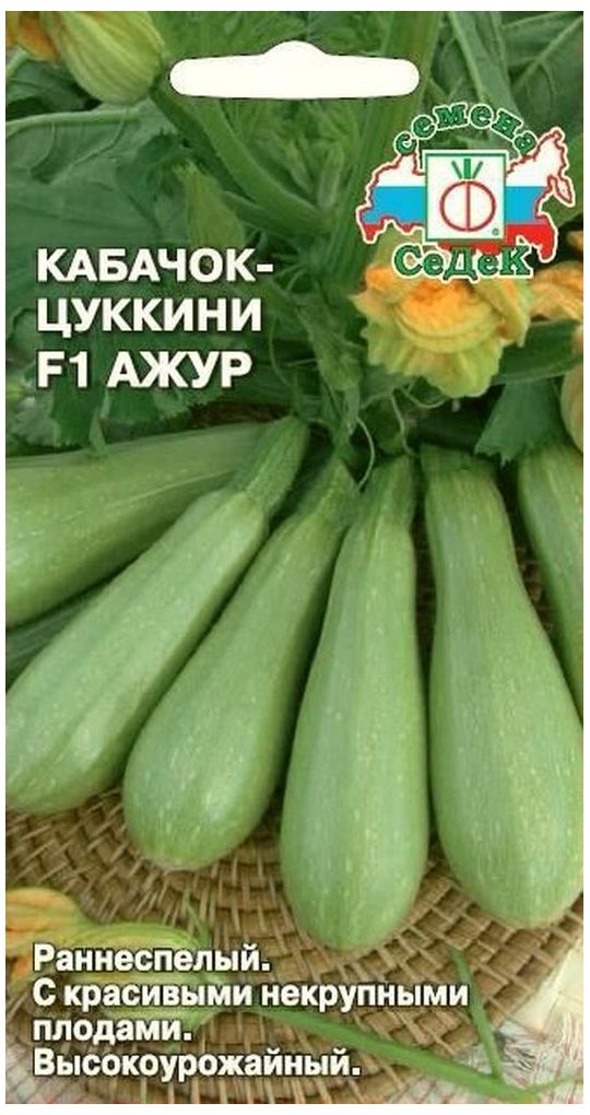 Изображение товара Семена Кабачка СеДеК цукини Ажур F1 1 г