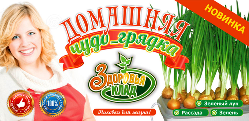 Изображение товара Домашняя установка Чудо-грядка Здоровья КЛАД