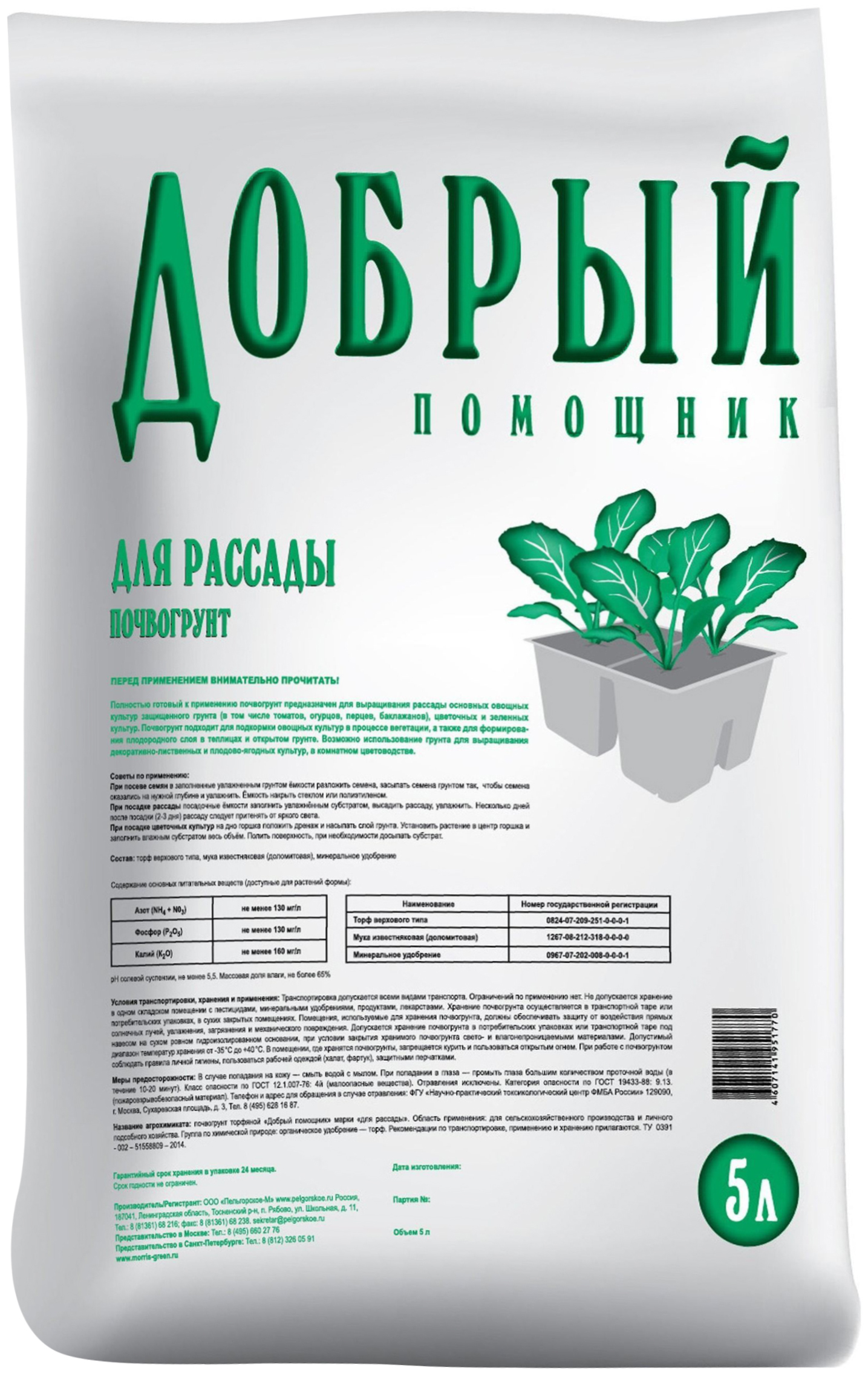 Изображение товара Грунт для рассады Добрый помощник 5 л