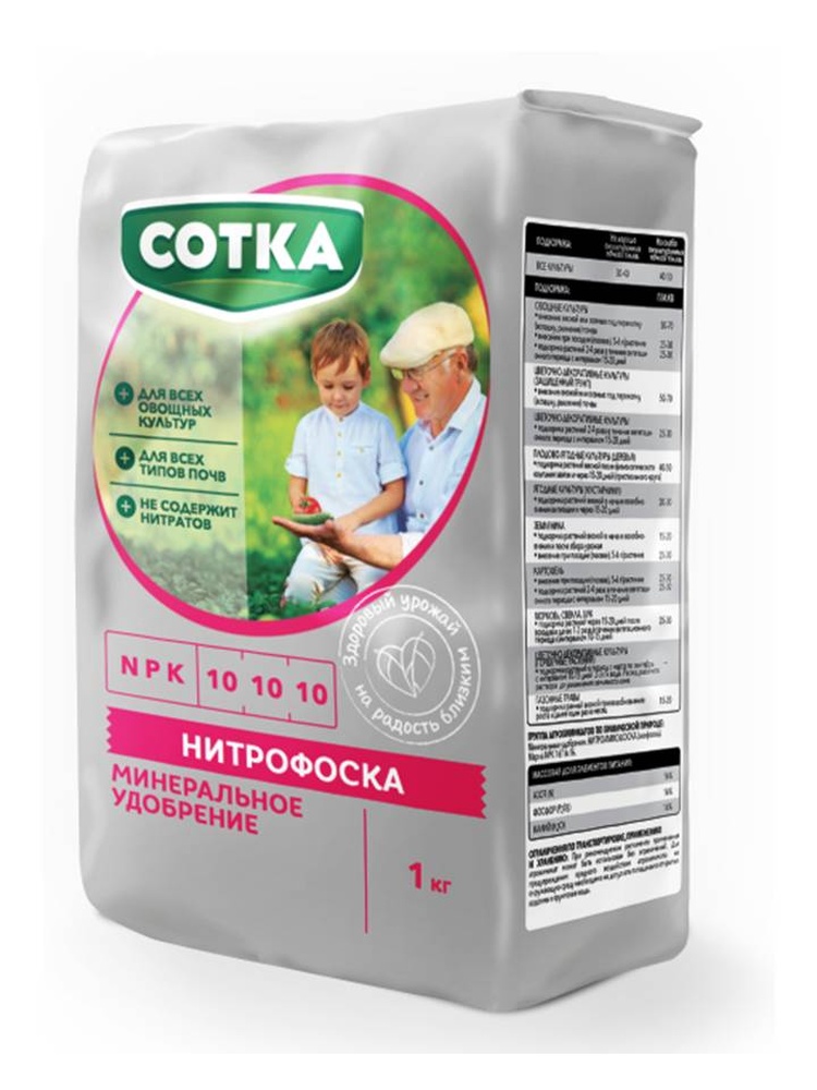 Изображение товара Удобрение Брик нитрофоска Сотка 1 кг